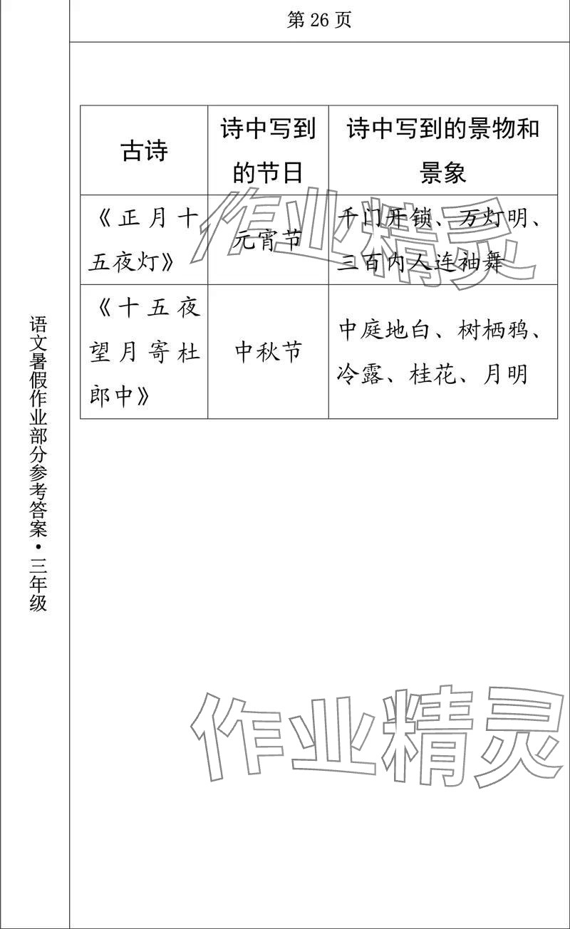 2024年语文暑假作业三年级长春出版社 参考答案第15页