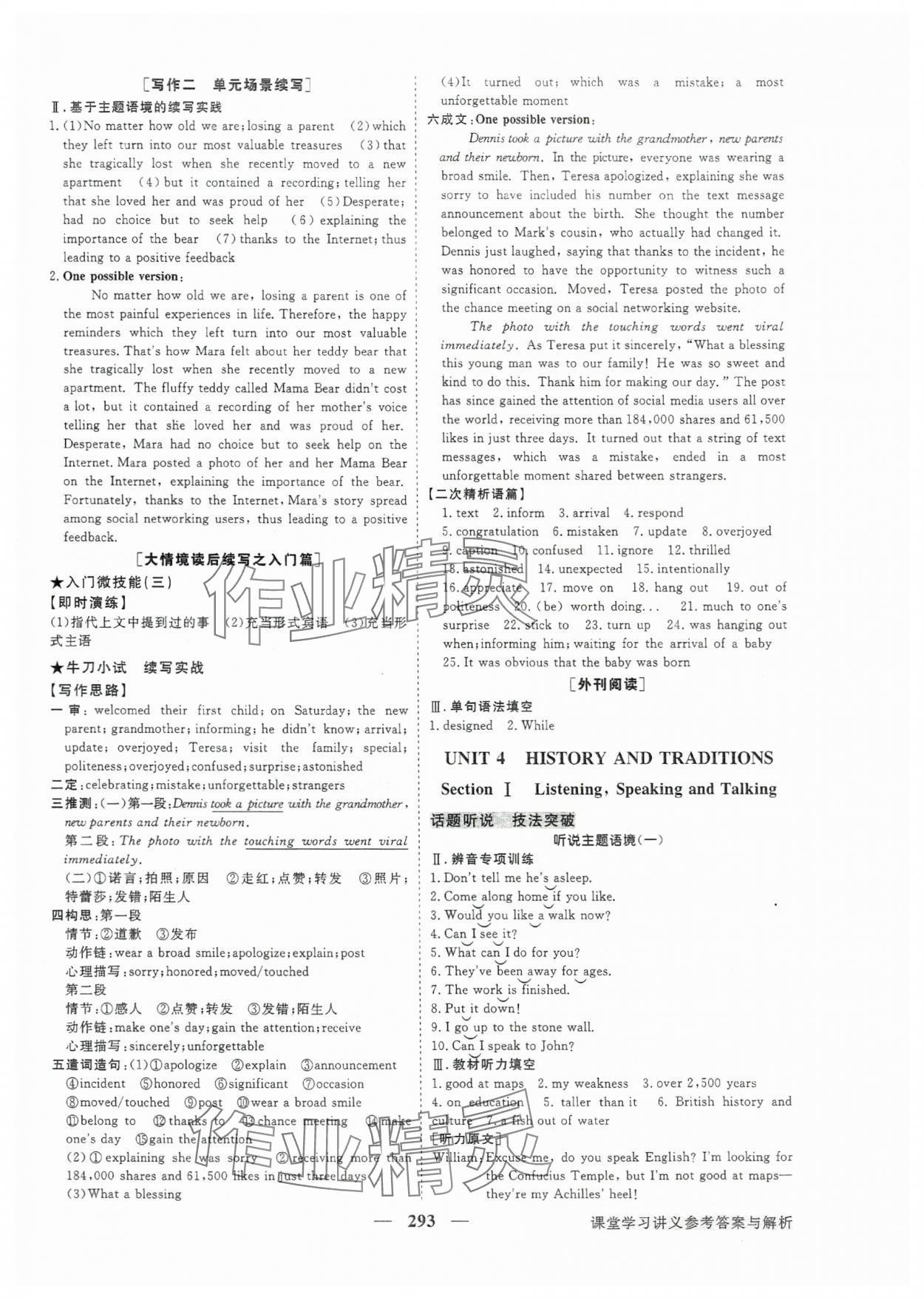 2024年高中同步创新课堂优化方案高中英语必修第二册人教版 参考答案第10页