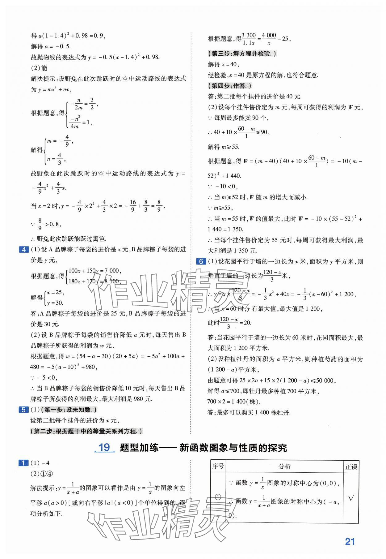 2024年金考卷中考45套汇编数学河南专版紫色封面 参考答案第21页