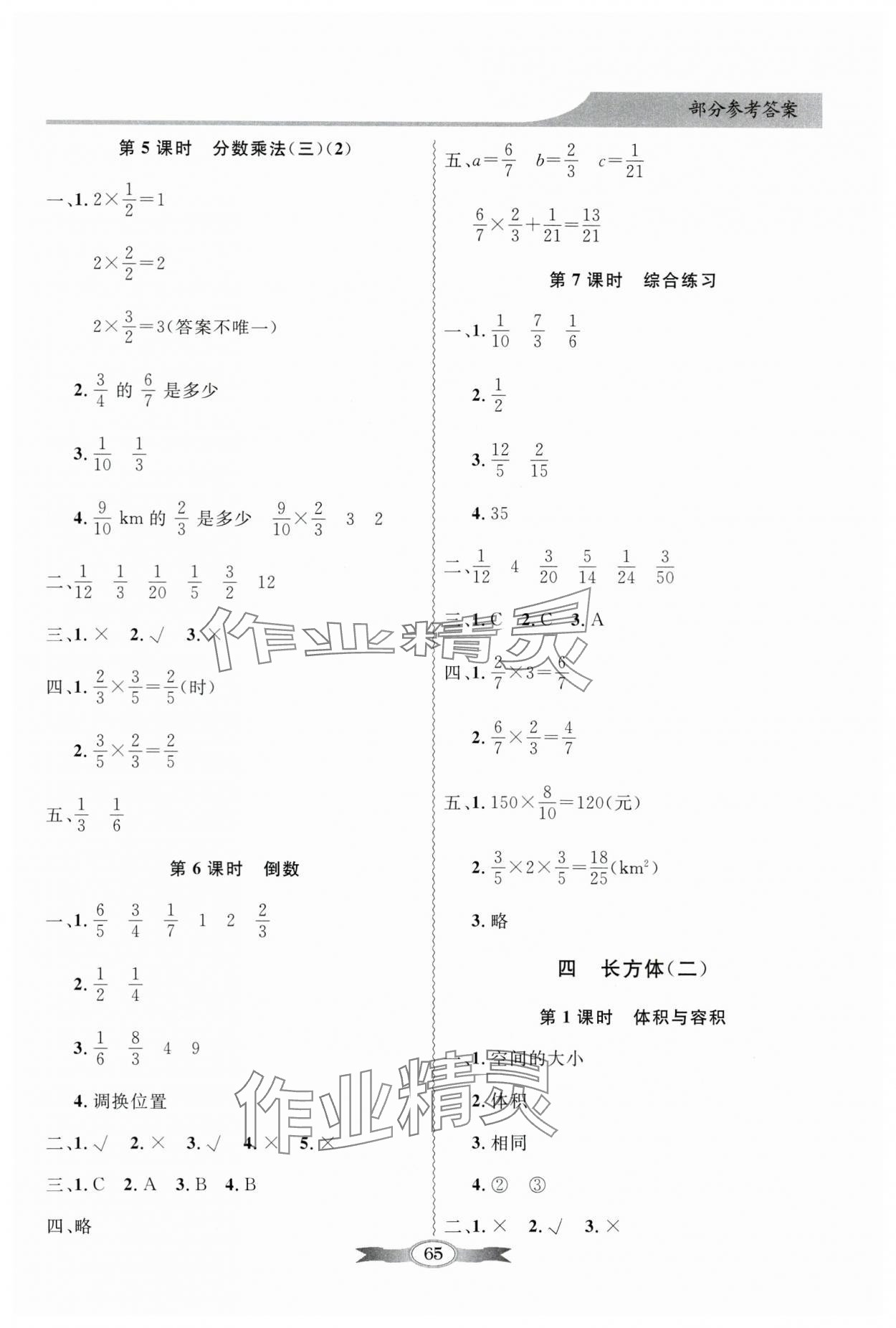 2024年同步导学与优化训练五年级数学下册北师大版 第5页