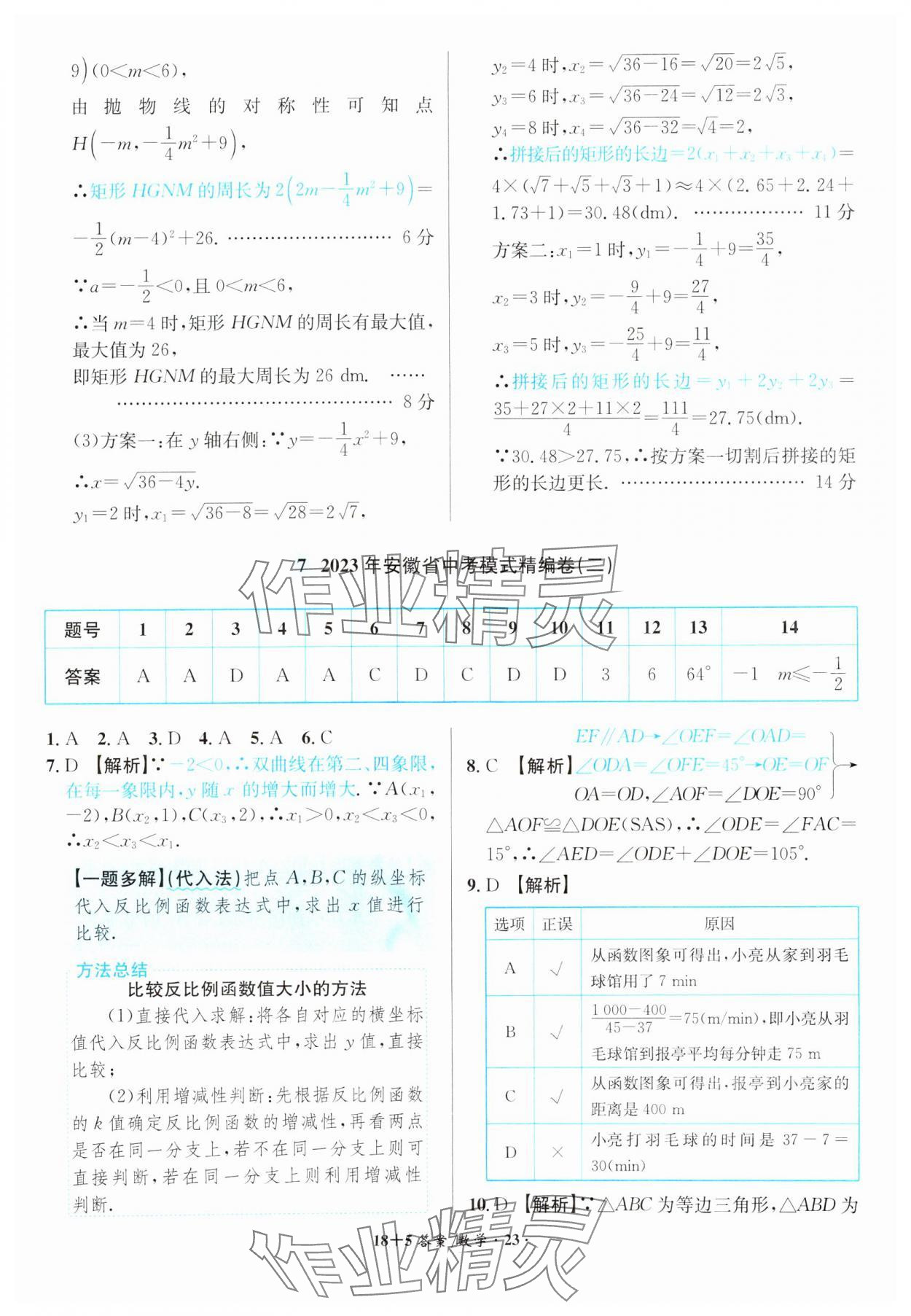 2024年木牍教育中考试题精编九年级数学人教版安徽专版 第23页