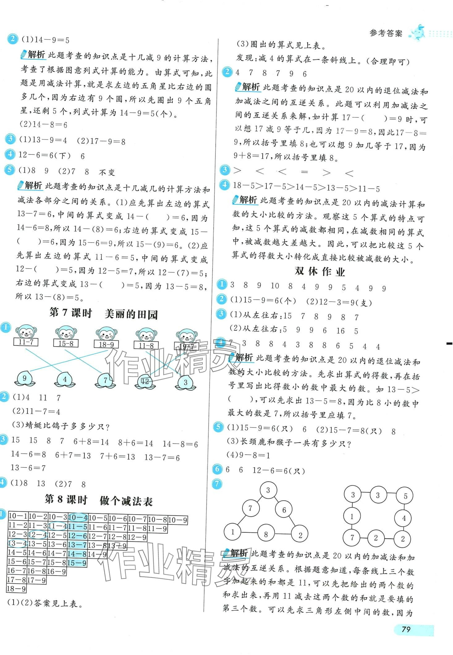 2024年七彩练霸一年级数学下册北师大版 第3页