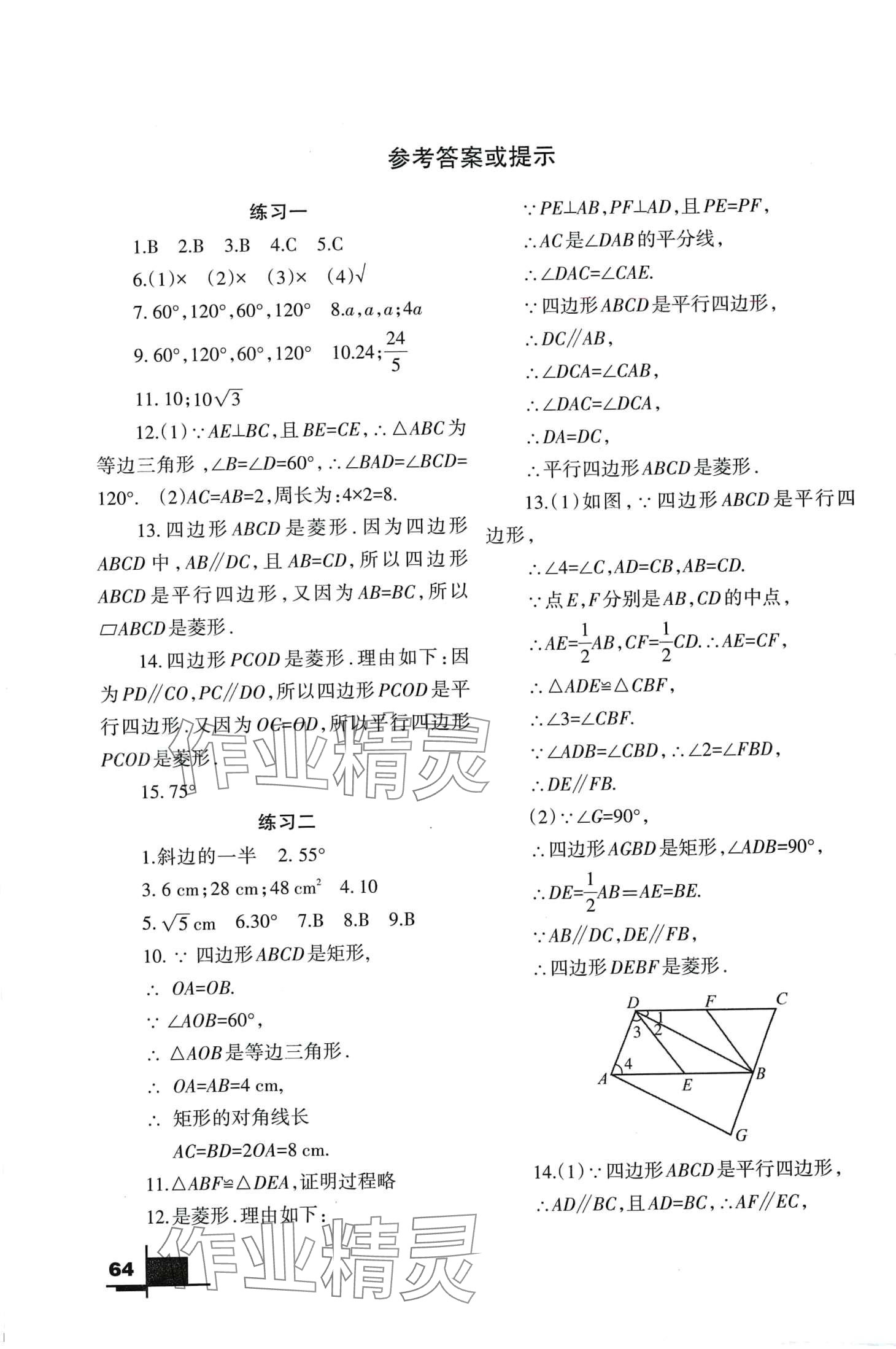 2024年寒假作業(yè)蘭州大學(xué)出版社九年級(jí)數(shù)學(xué)北師大版 第1頁(yè)