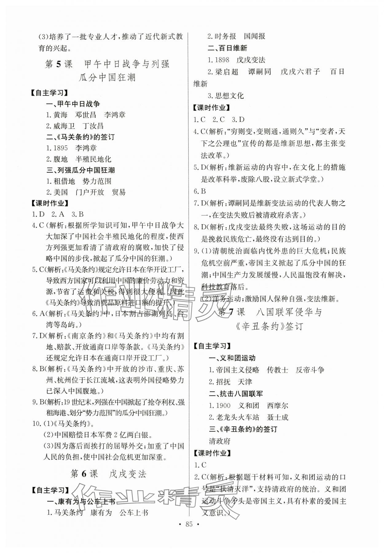2023年长江全能学案同步练习册八年级历史上册人教版 第3页