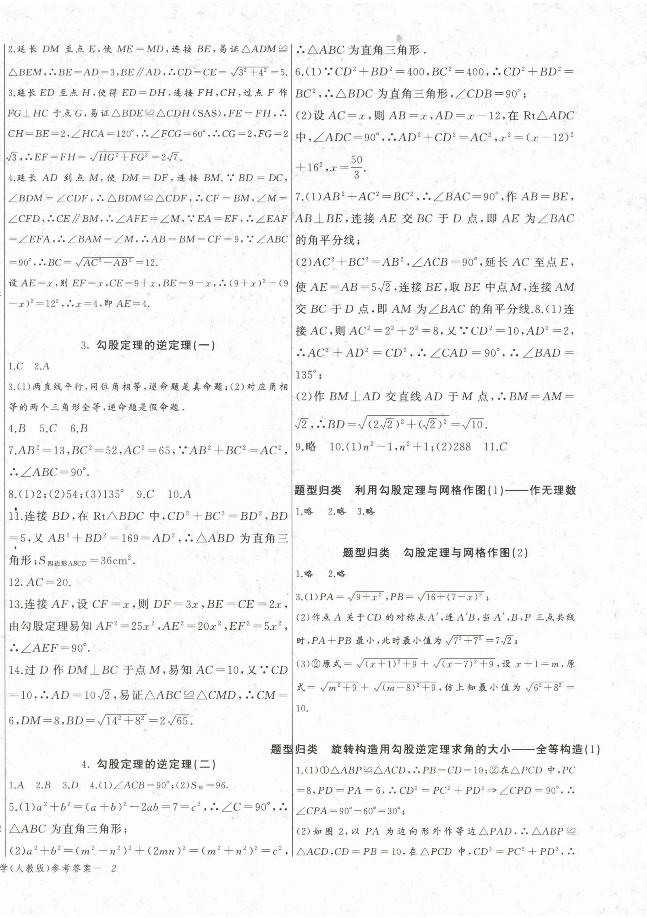 2024年思维新观察八年级数学下册人教版 第4页