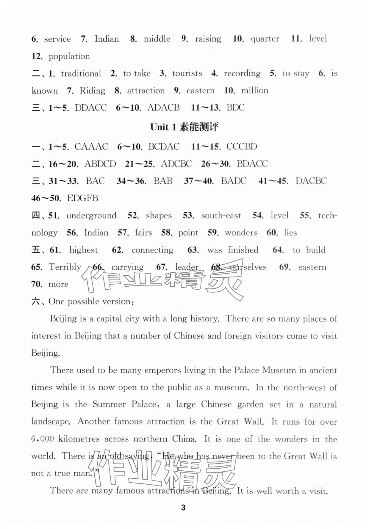 2024年通城学典课时作业本九年级英语下册译林版宿迁专版 第3页