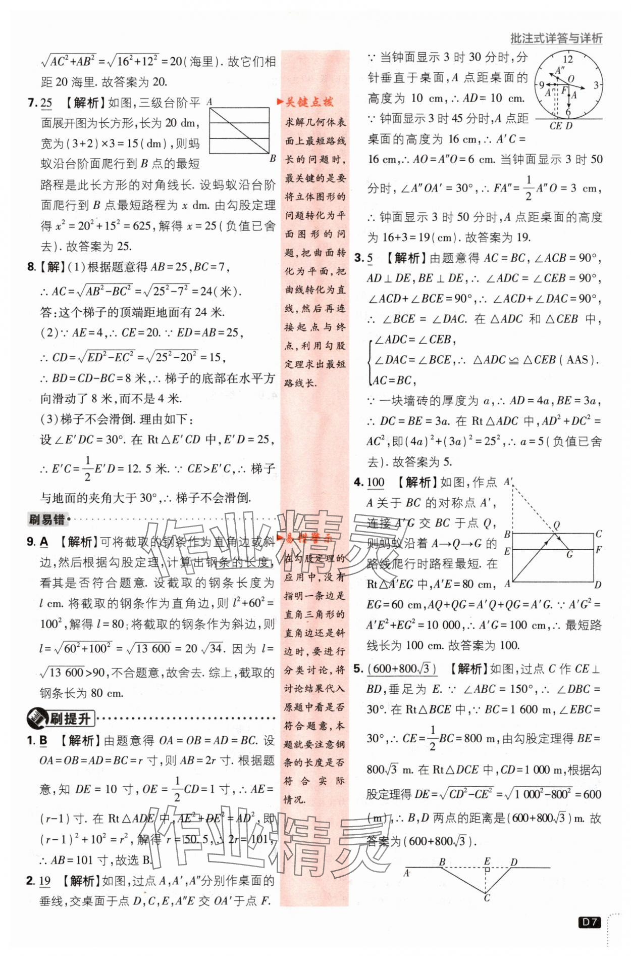 2024年初中必刷题八年级数学下册湘教版 第7页