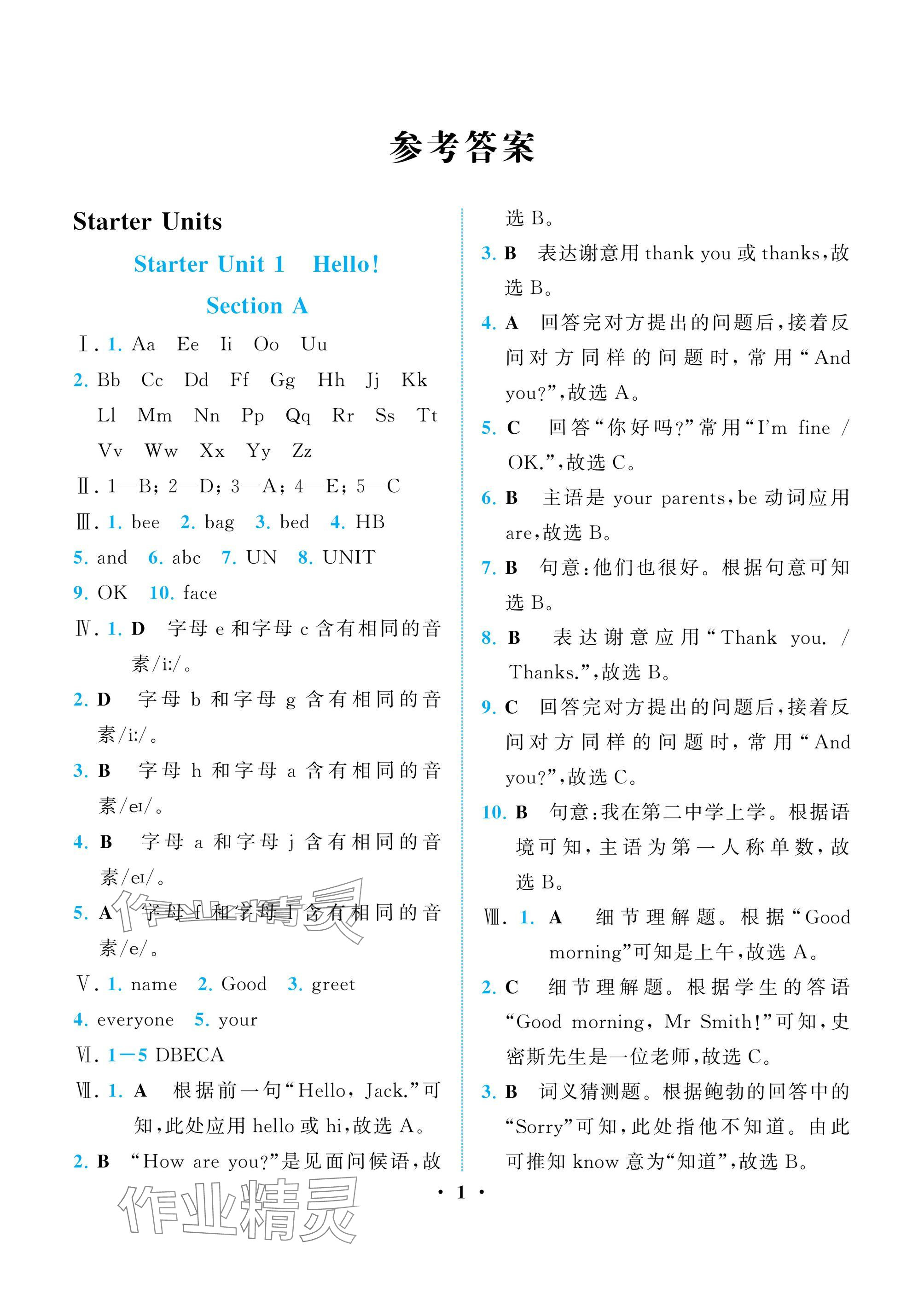 2024年人教金學典同步解析與測評七年級英語上冊人教版重慶專版 參考答案第1頁