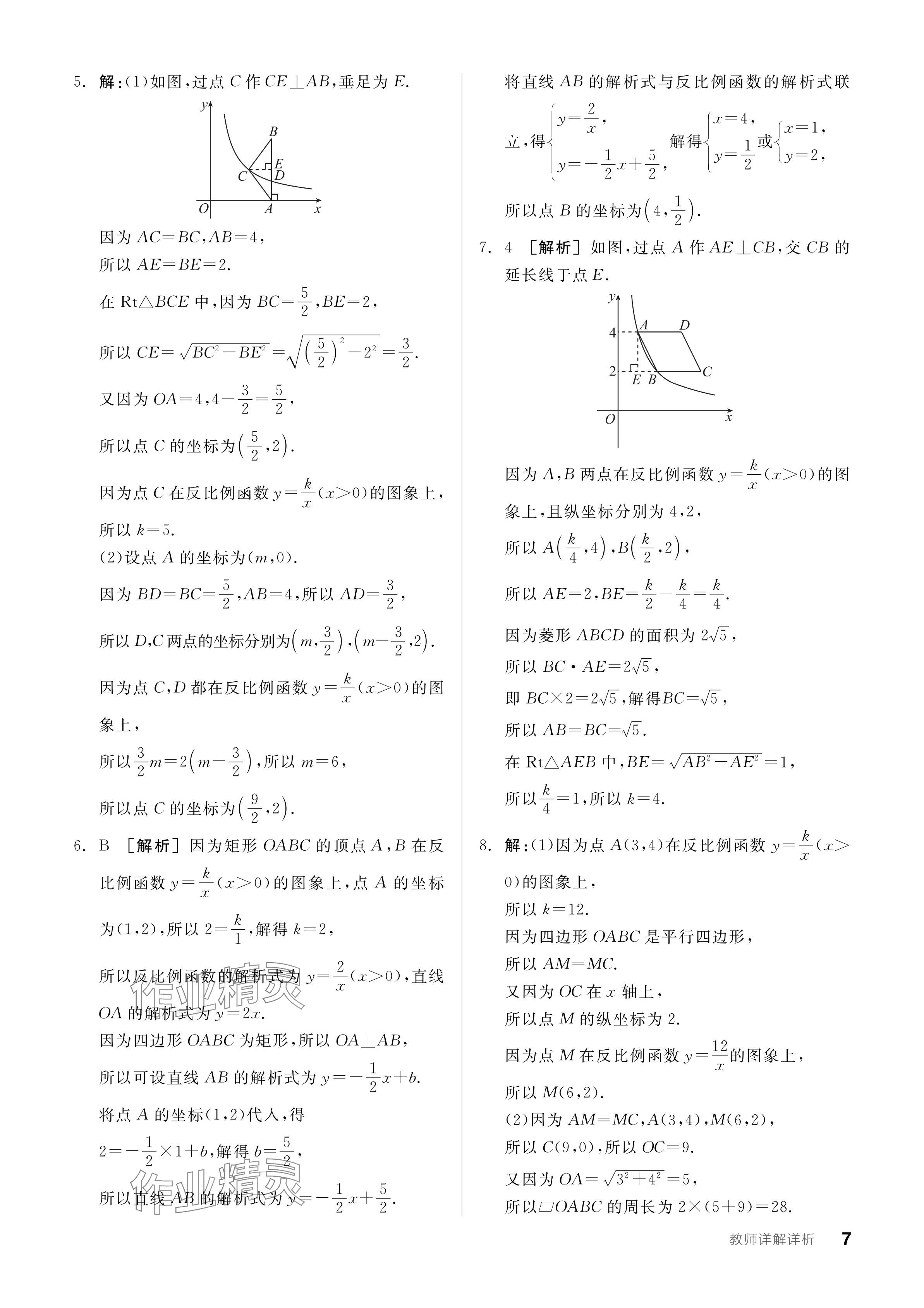 2024年全品學(xué)練考九年級(jí)數(shù)學(xué)下冊(cè)人教版 第7頁(yè)