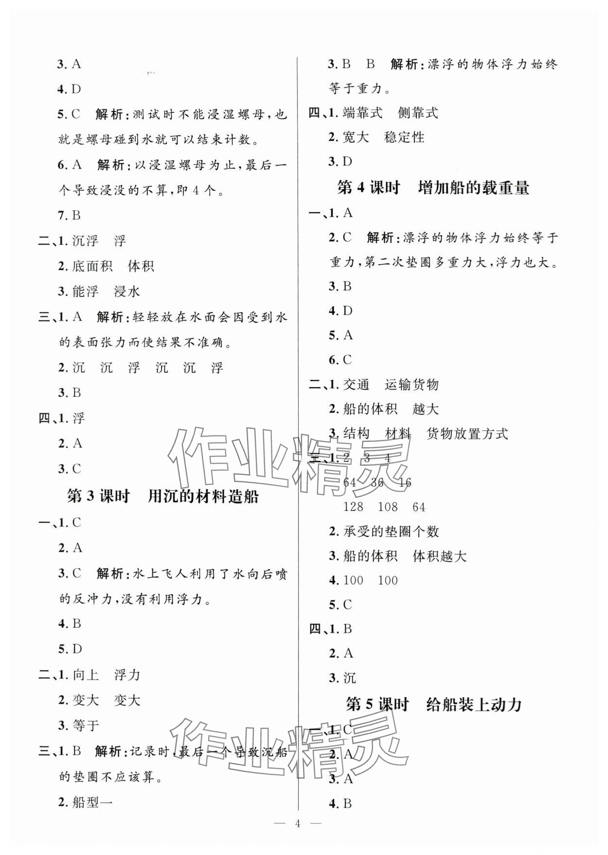 2024年名師測控五年級科學(xué)下冊教科版 參考答案第4頁