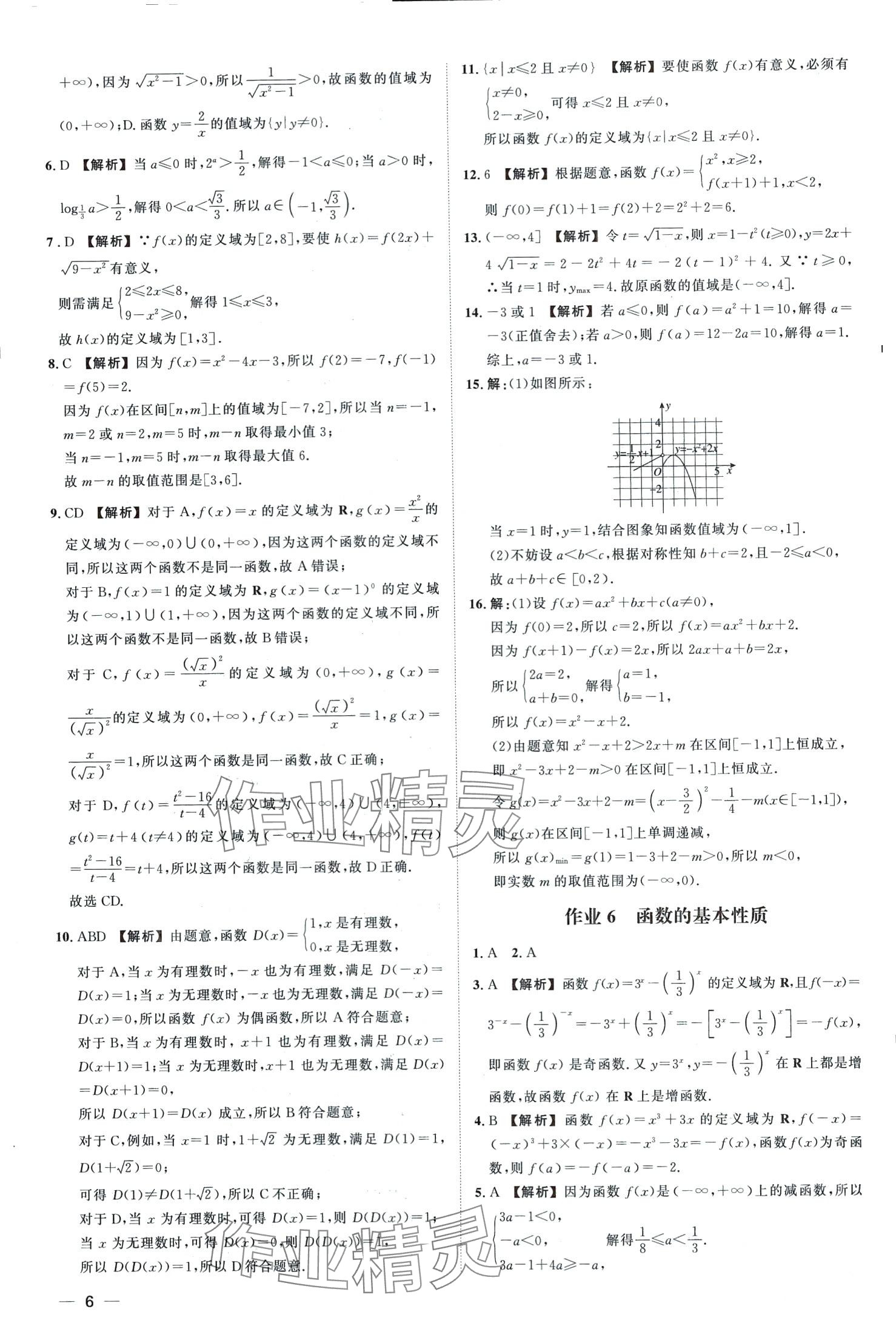 2024年精彩假期寒假作業(yè)高一數(shù)學(xué) 第6頁(yè)