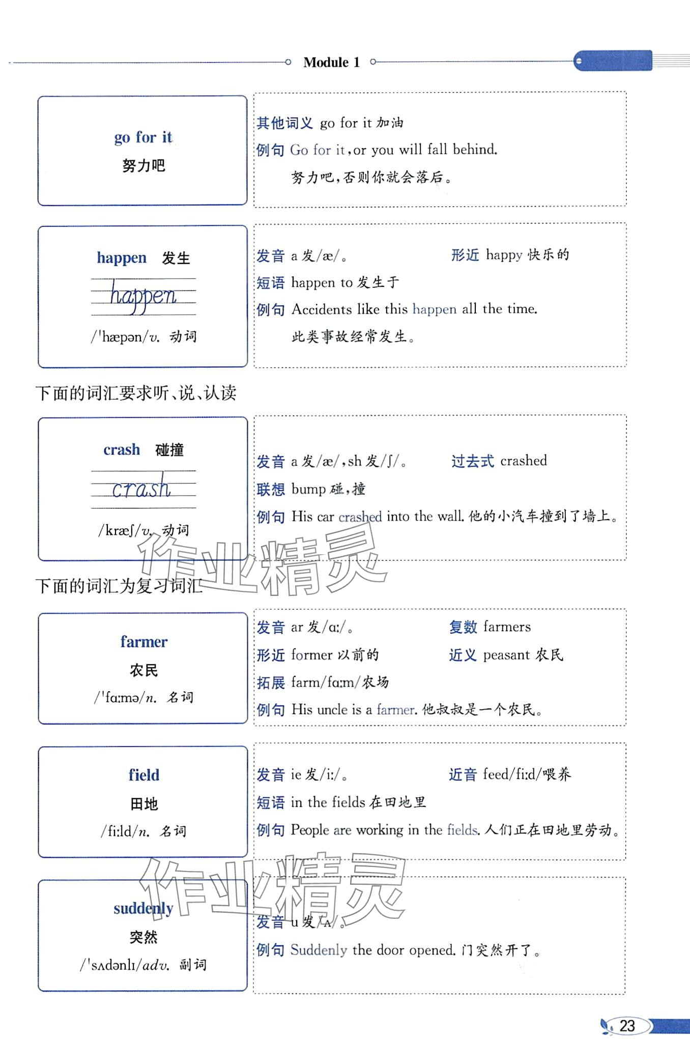 2024年教材课本六年级英语下册教科版 第23页