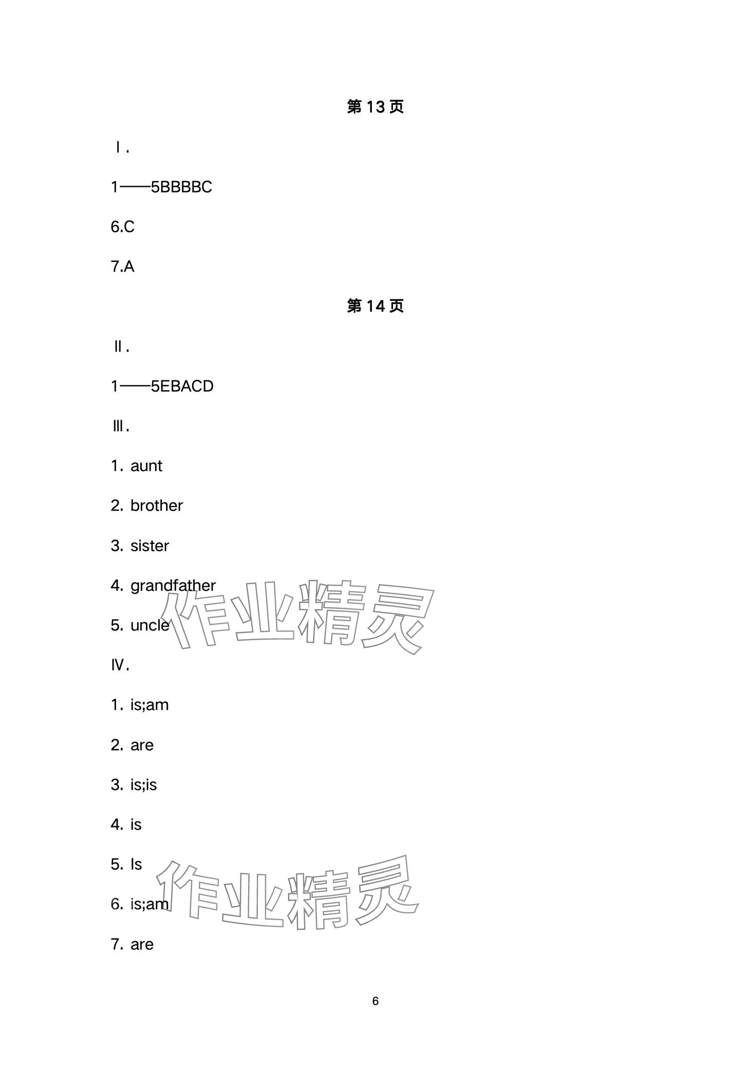 2024年寒假樂園海南出版社七年級英語人教版 第6頁