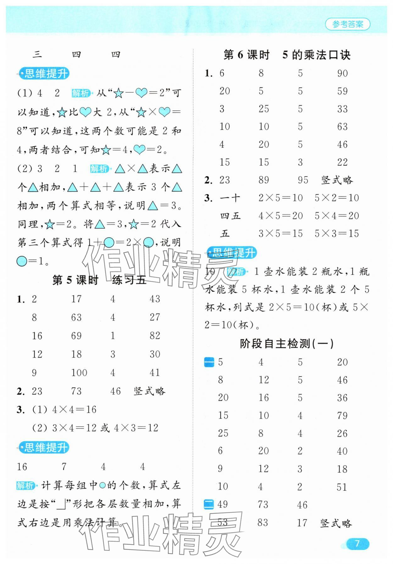 2024年亮点给力计算天天练二年级数学上册苏教版 参考答案第7页