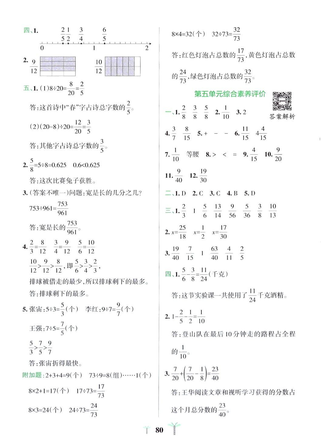 2024年小学学霸冲A卷五年级数学下册苏教版 参考答案第4页