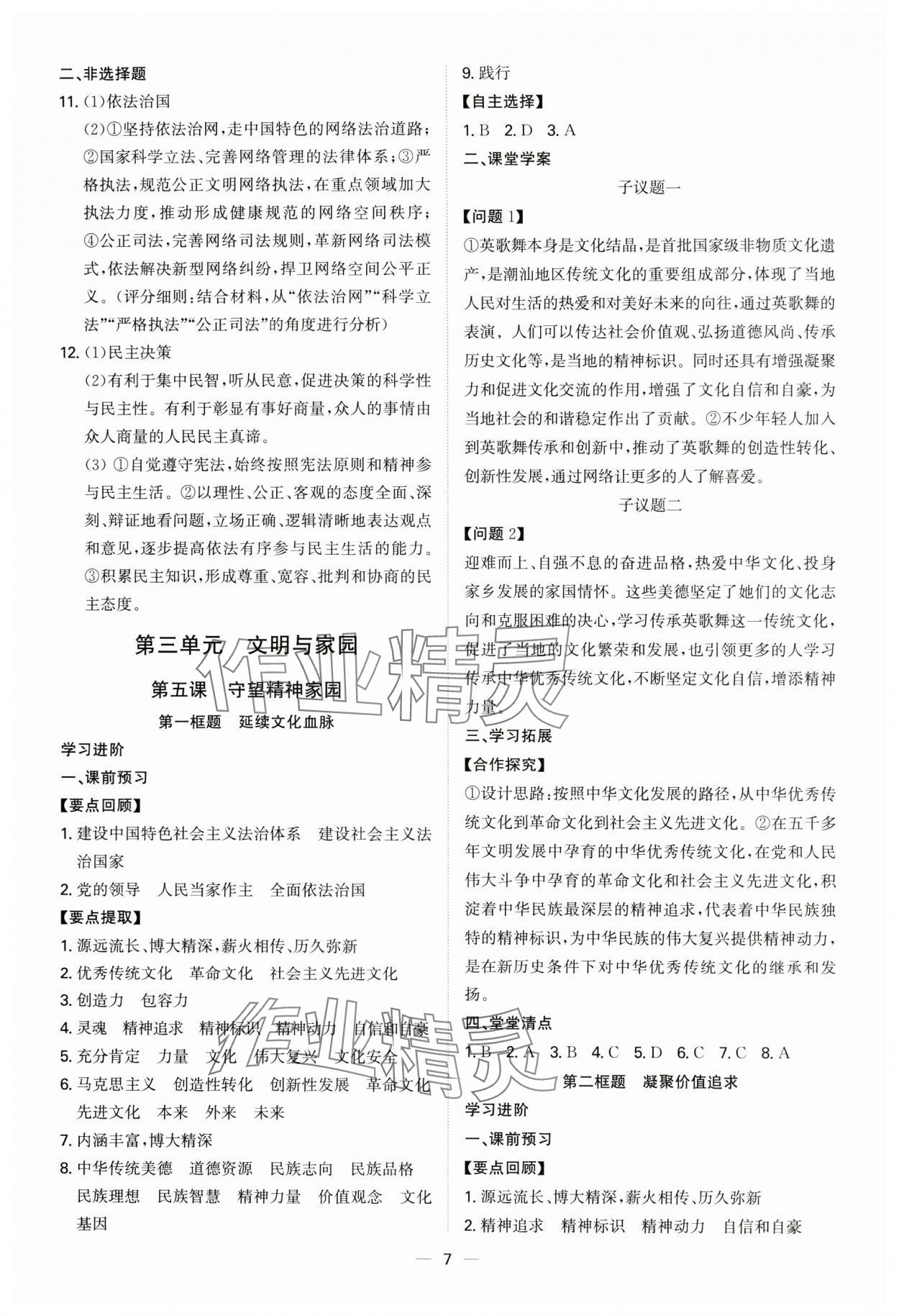 2024年新結構學習測評九年級道德與法治全一冊人教版 參考答案第7頁