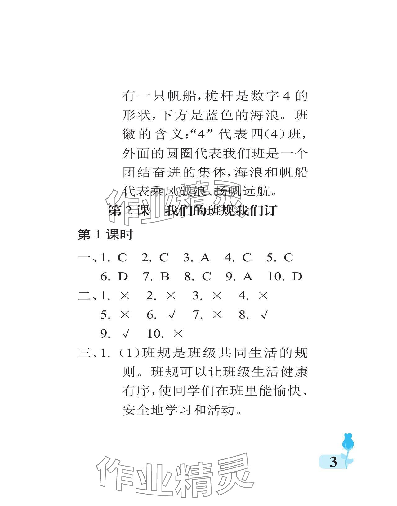 2024年行知天下四年級道德與法治上冊人教版 參考答案第3頁