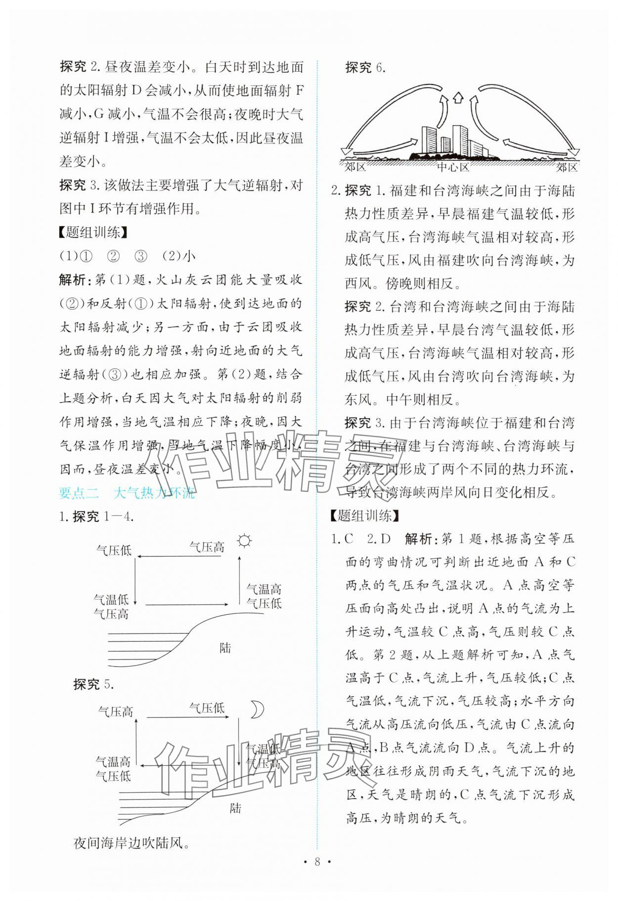 2023年能力培养与测试高中地理必修第一册人教版 参考答案第7页