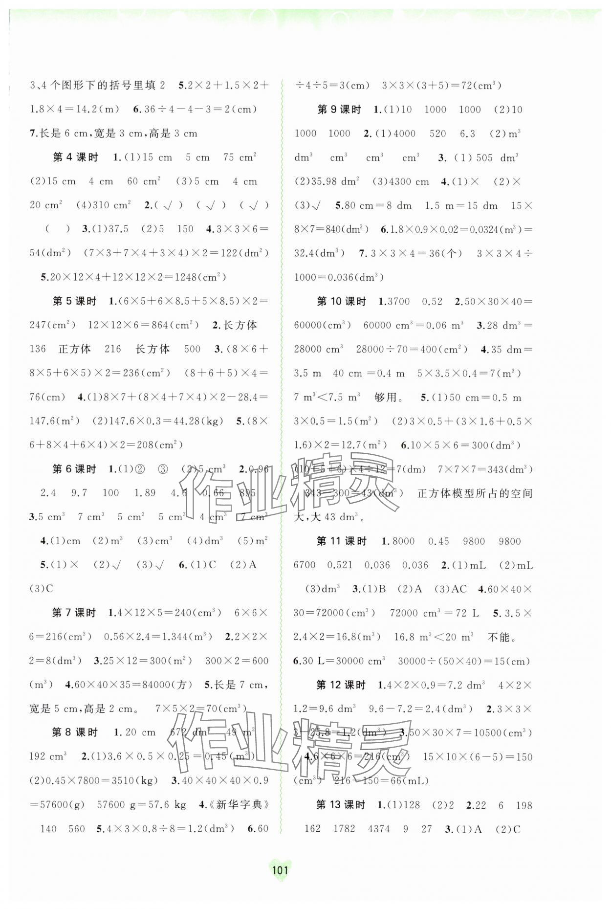 2024年新课程学习与测评同步学习五年级数学下册人教版 第3页