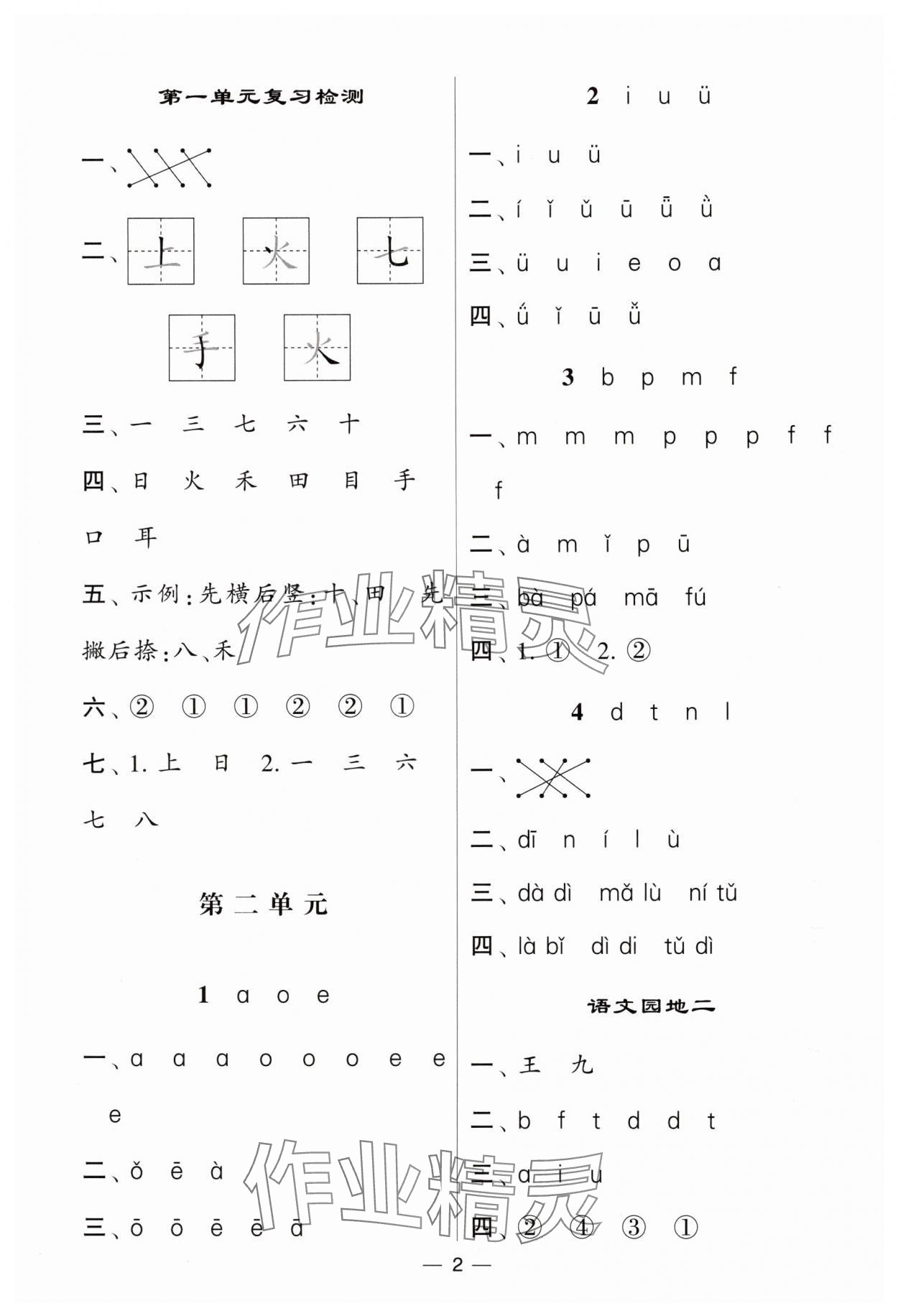 2024年經(jīng)綸學(xué)典默寫達(dá)人一年級語文上冊人教版 第2頁