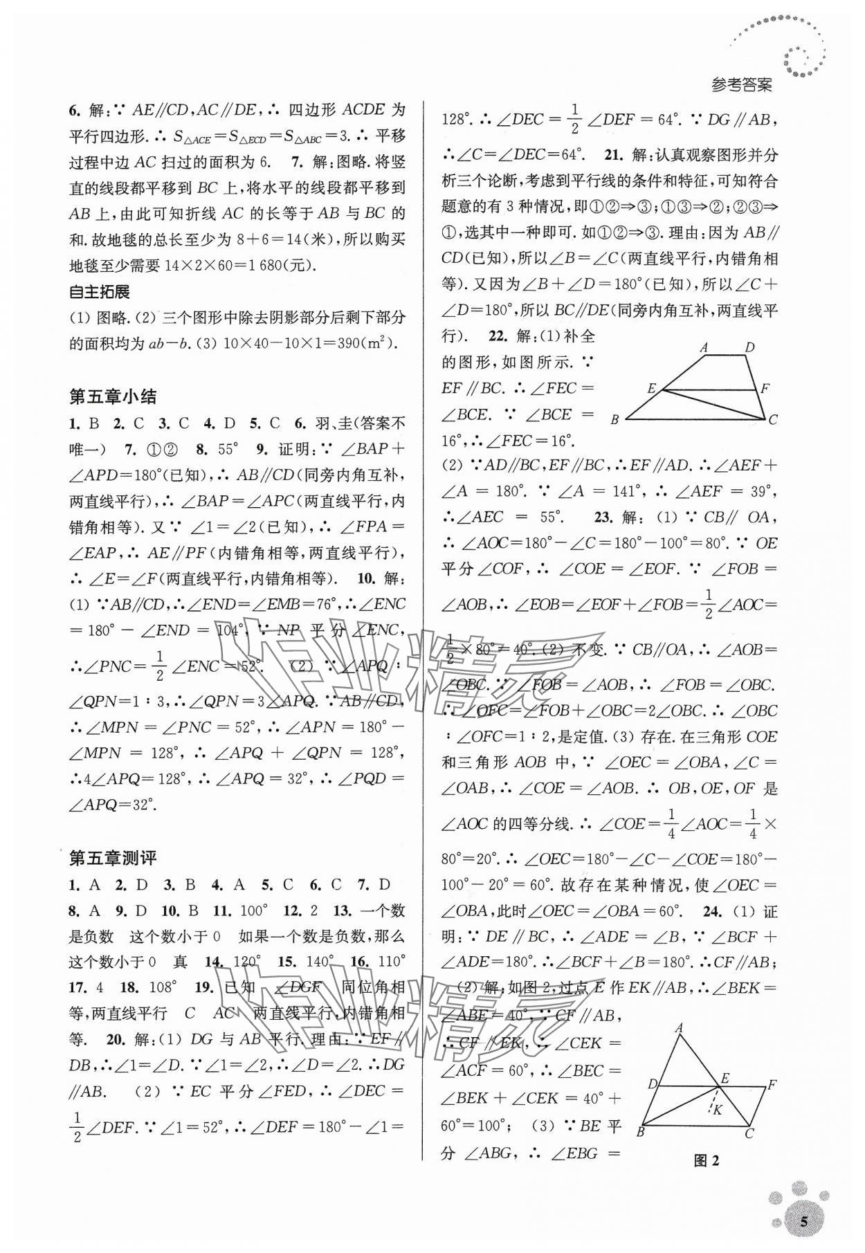 2024年李庚南初中数学自选作业七年级下册人教版 第5页