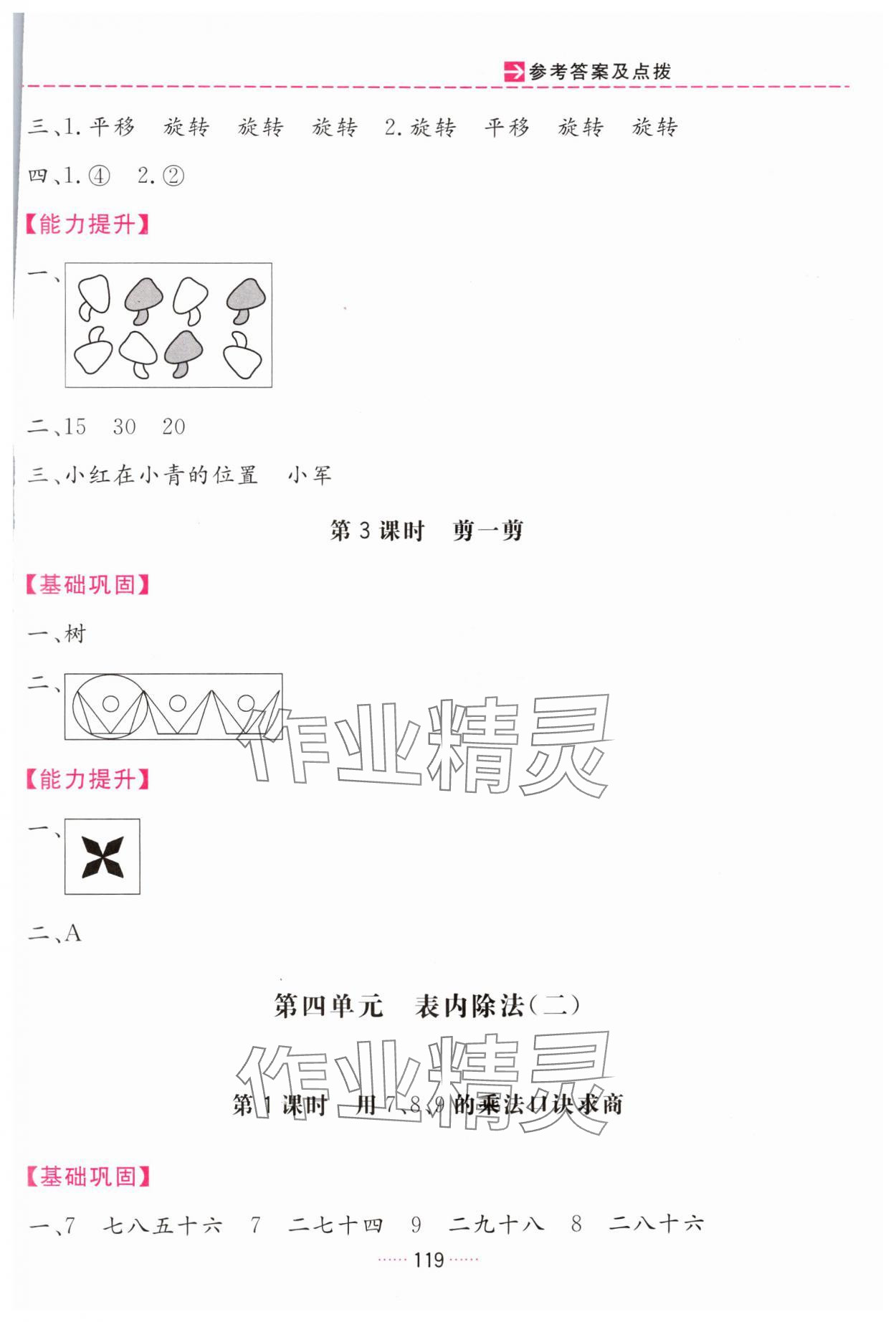 2024年三维数字课堂二年级数学下册人教版 第5页