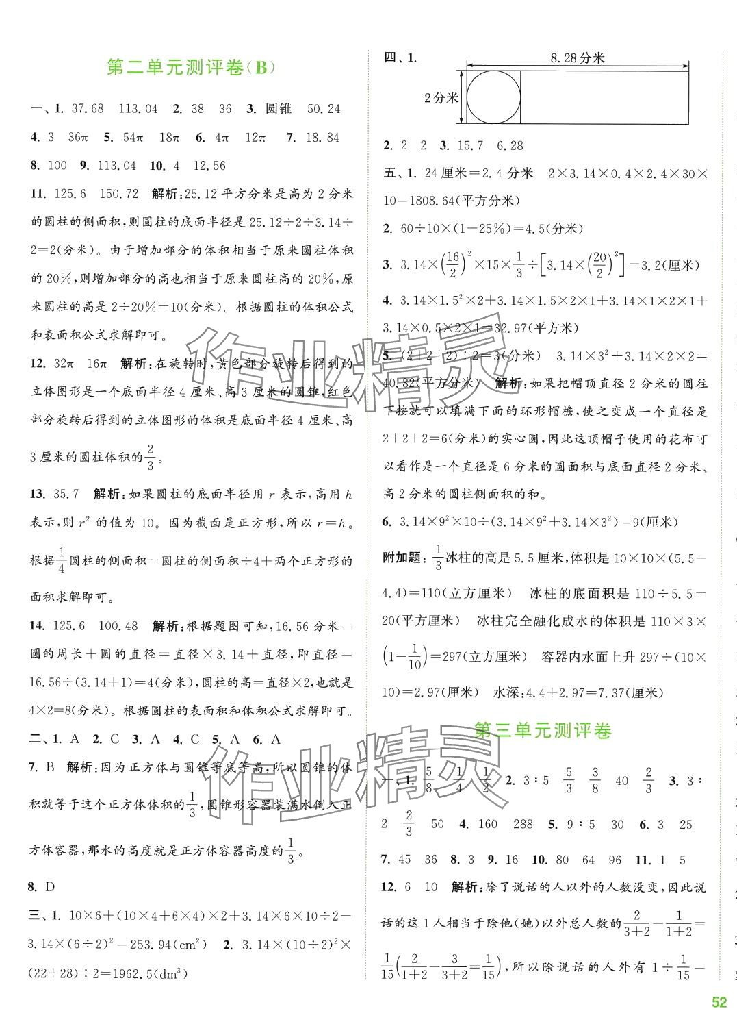 2024年通城學(xué)典全程測(cè)評(píng)卷六年級(jí)數(shù)學(xué)下冊(cè)蘇教版 第3頁(yè)