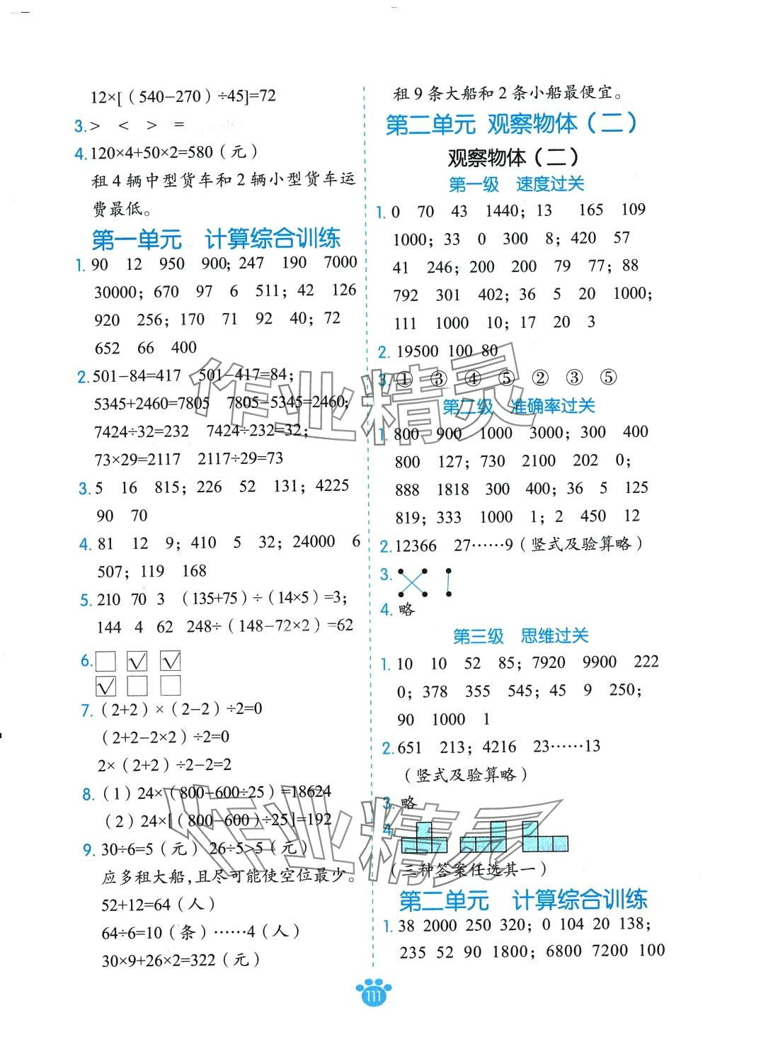 2024年分级计算四年级数学下册人教版 第3页