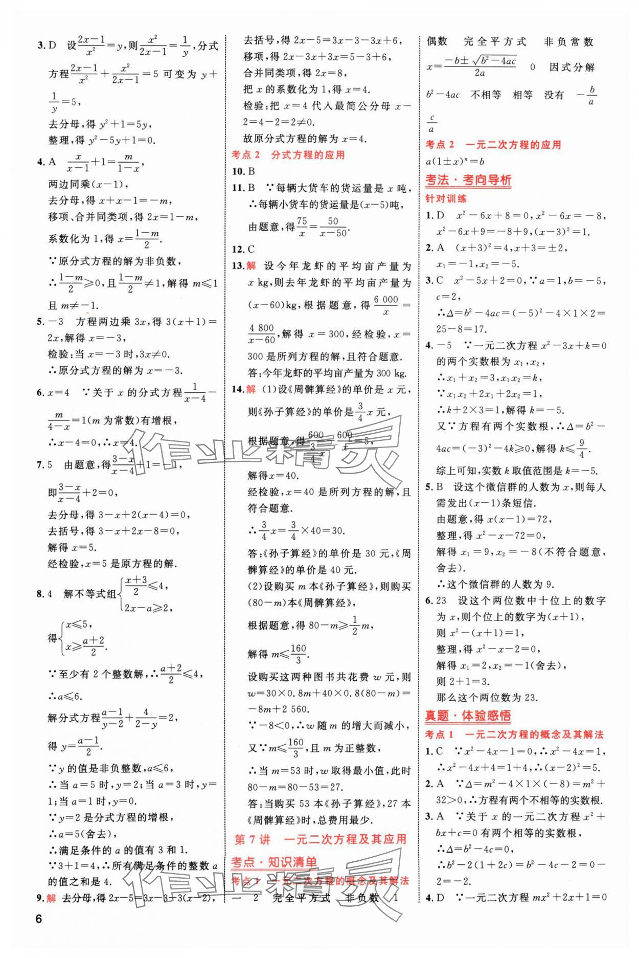 2024年中考高手数学 参考答案第6页