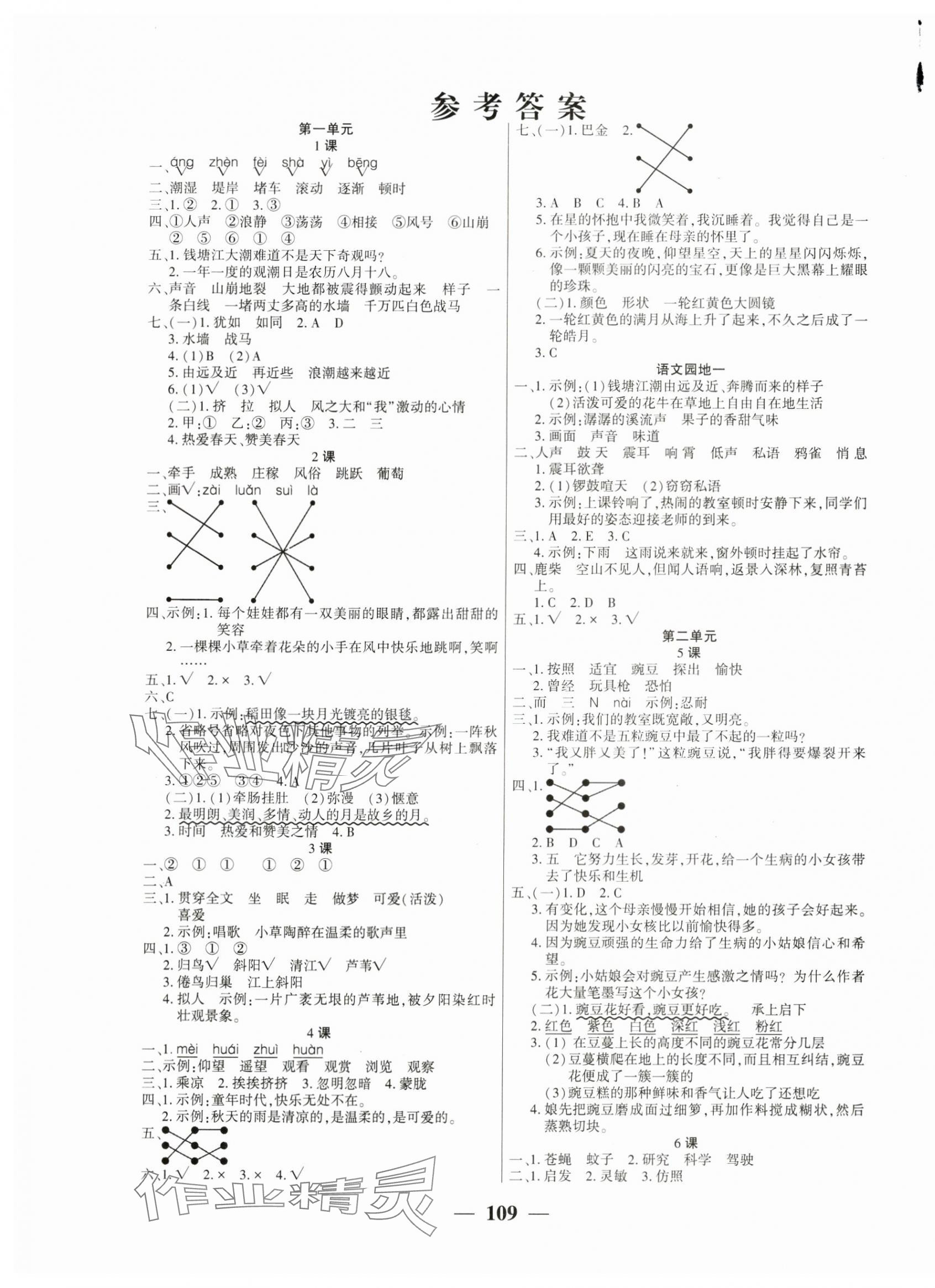 2024年全優(yōu)學(xué)習(xí)達(dá)標(biāo)訓(xùn)練四年級語文上冊人教版 第1頁