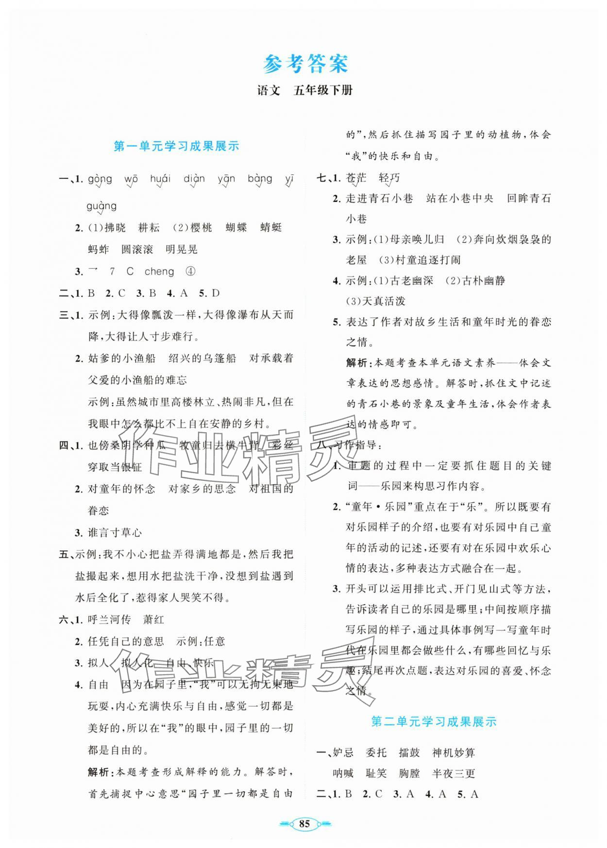 2024年同步練習冊分層卷五年級語文下冊人教版陜西專版 第1頁