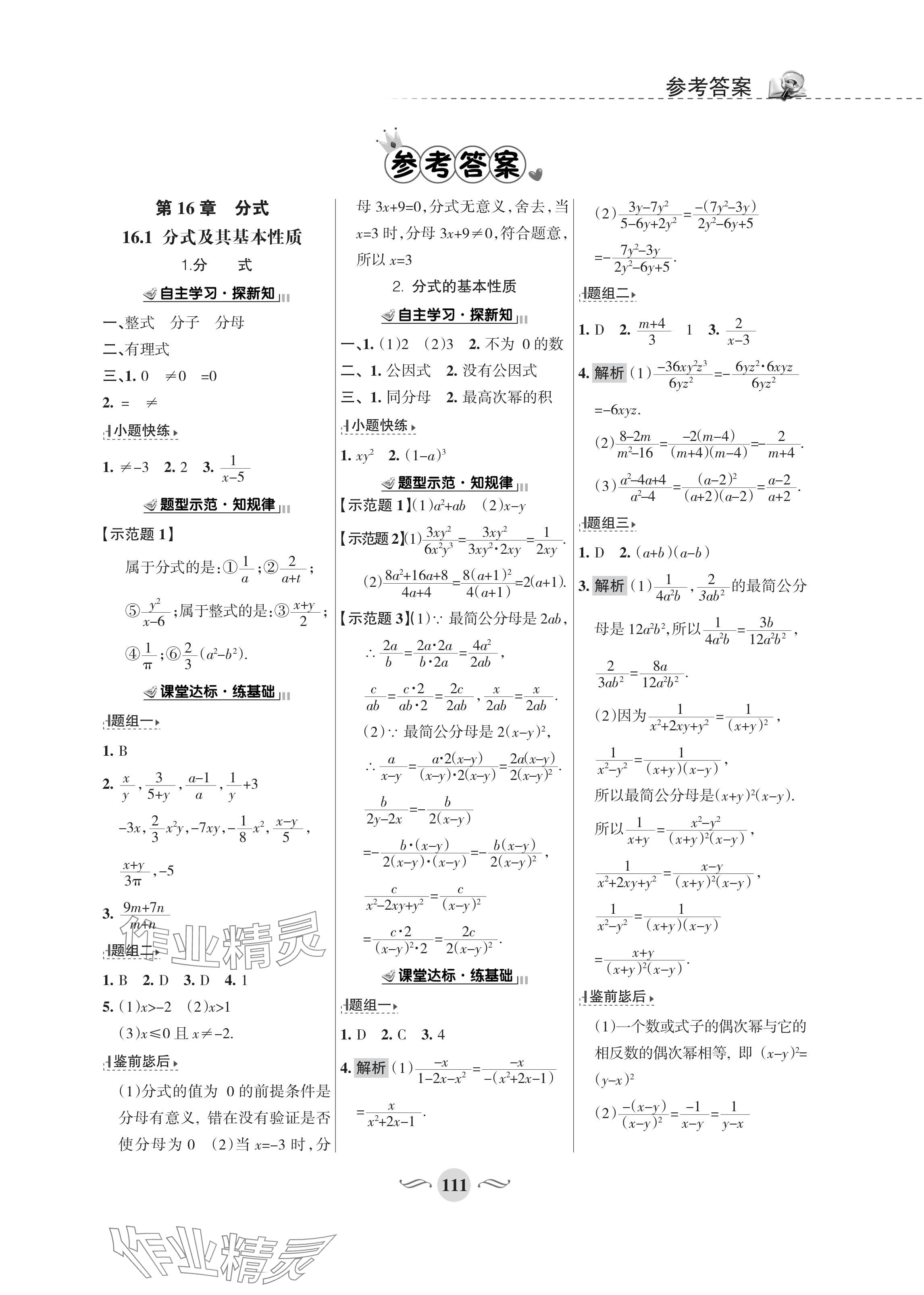 2024年配套综合练习甘肃八年级数学下册华师大版 参考答案第1页