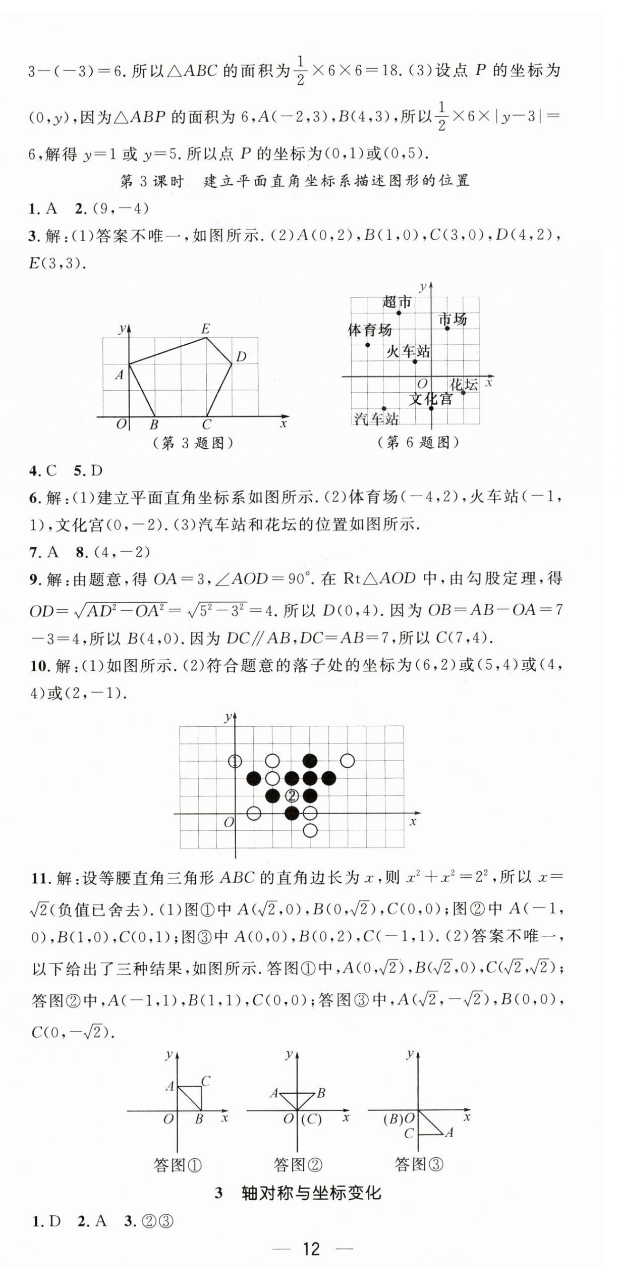 2024年精英新课堂八年级数学上册北师大版 第12页