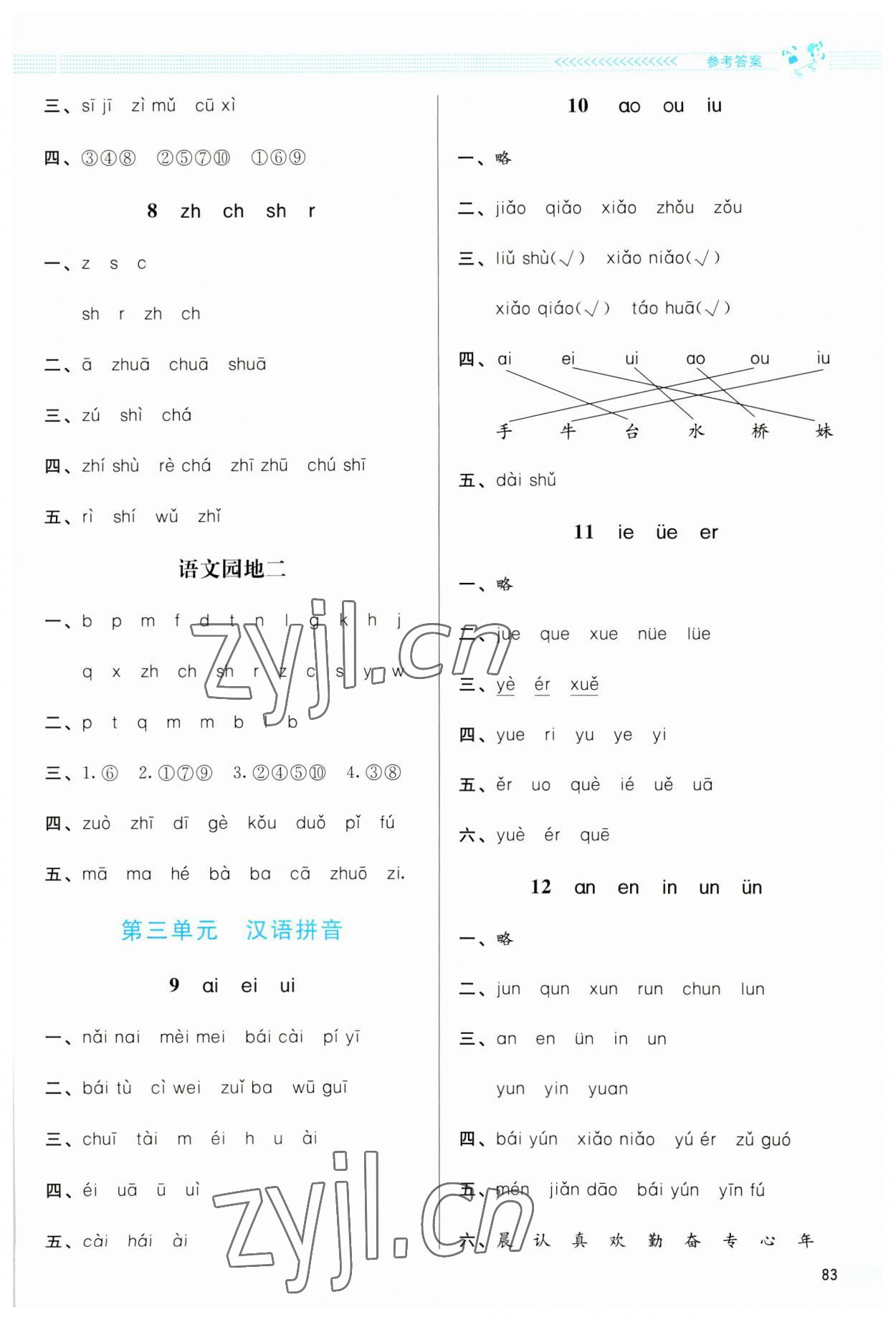 2023年同步测控优化设计课堂练习一年级语文上册人教版福建专版 第3页