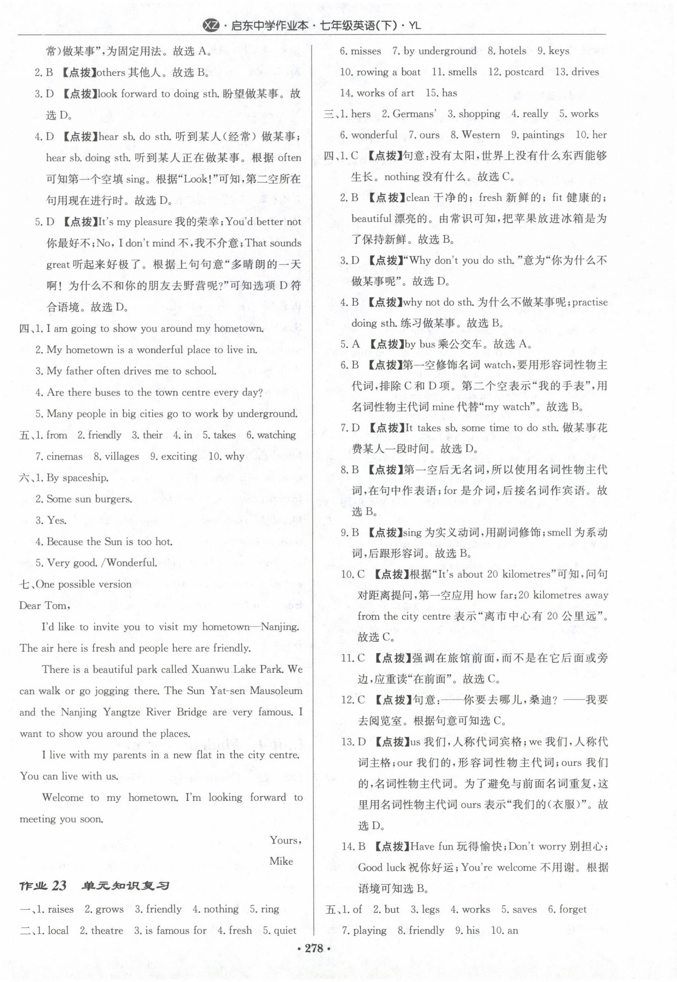 2024年启东中学作业本七年级英语下册译林版徐州专版 第14页