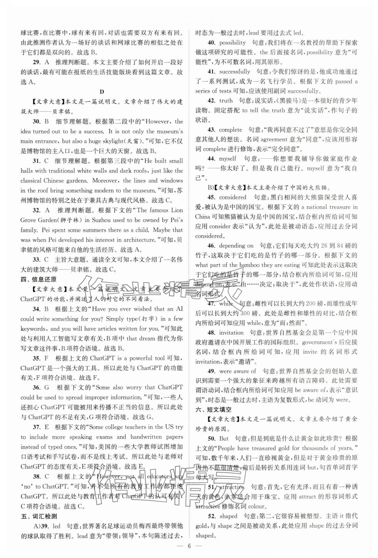 2024年江苏13大市中考28套卷英语 第6页