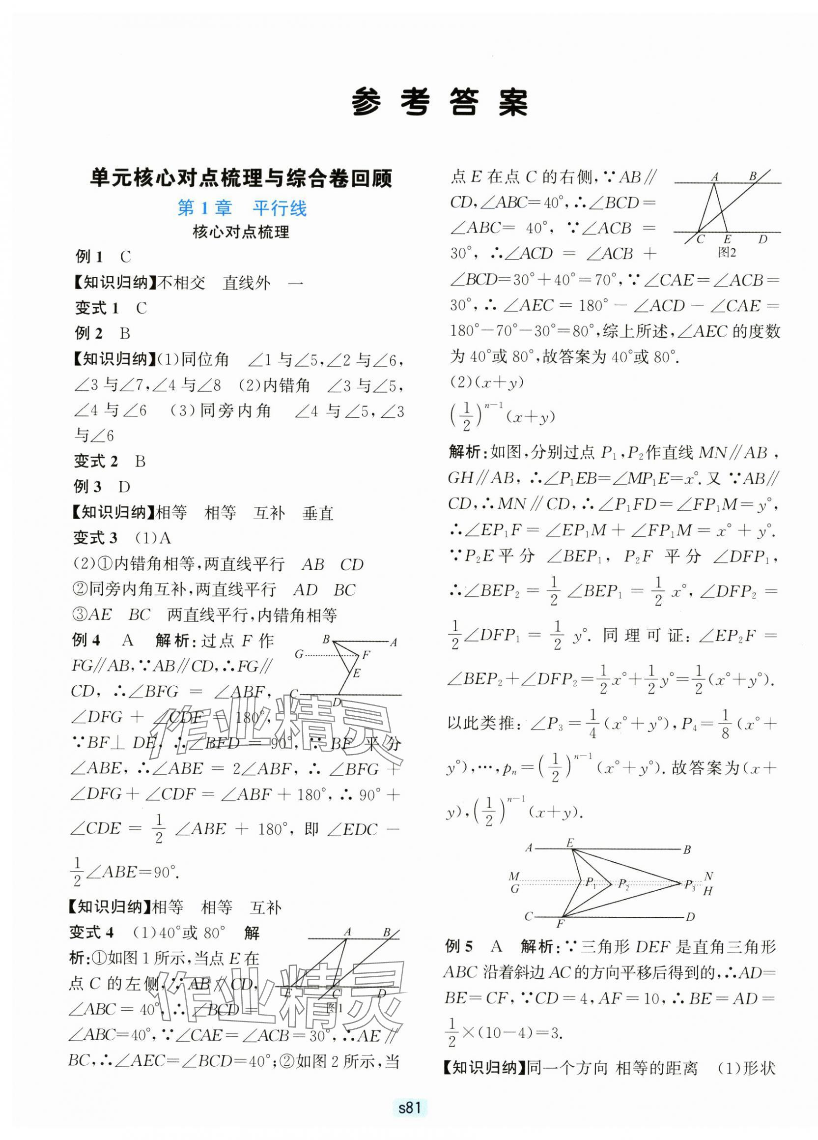 2024年初中全程阶段测评卷七年级数学下册浙教版 第1页