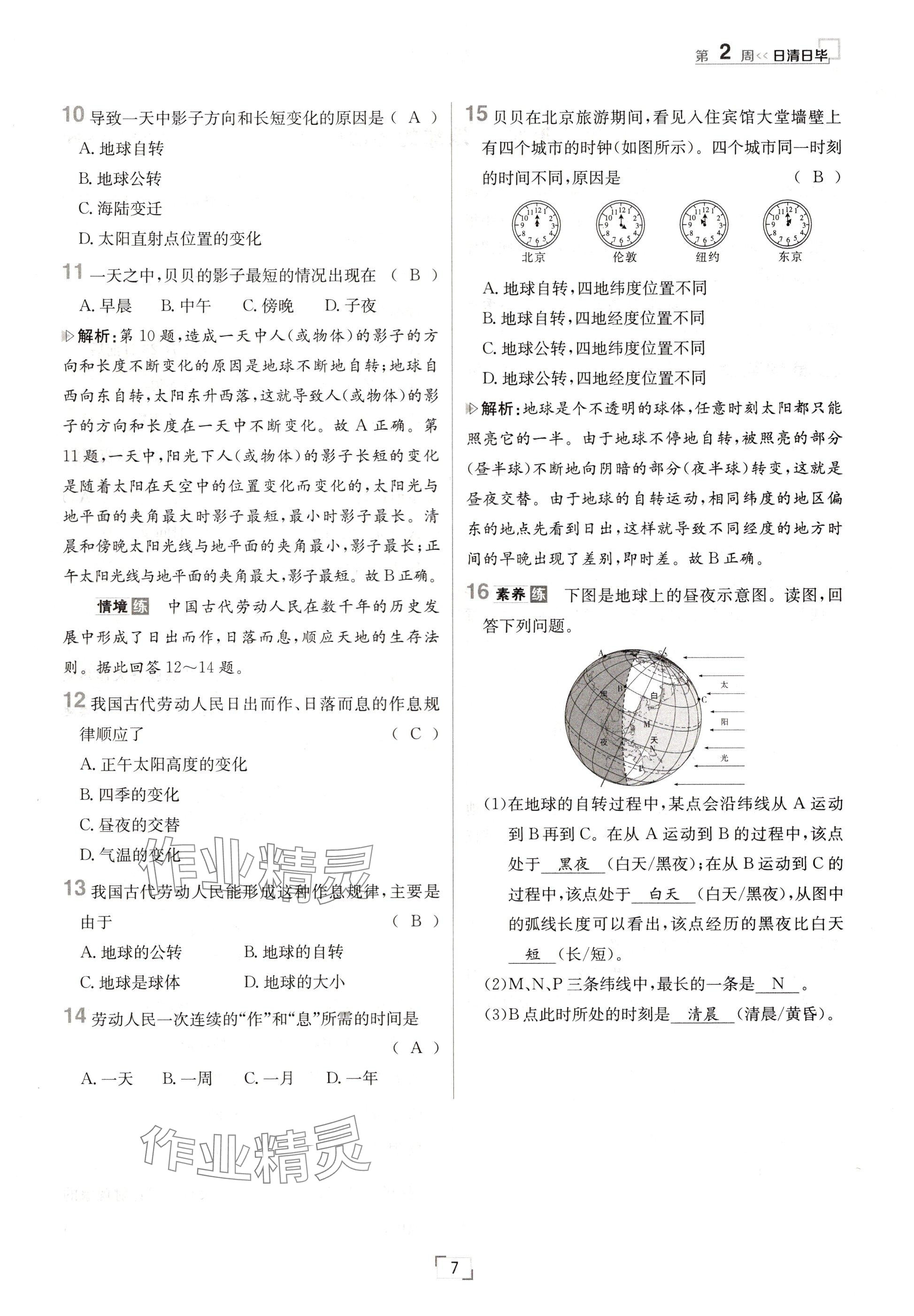 2024年日清周練七年級(jí)地理上冊(cè)人教版 參考答案第7頁