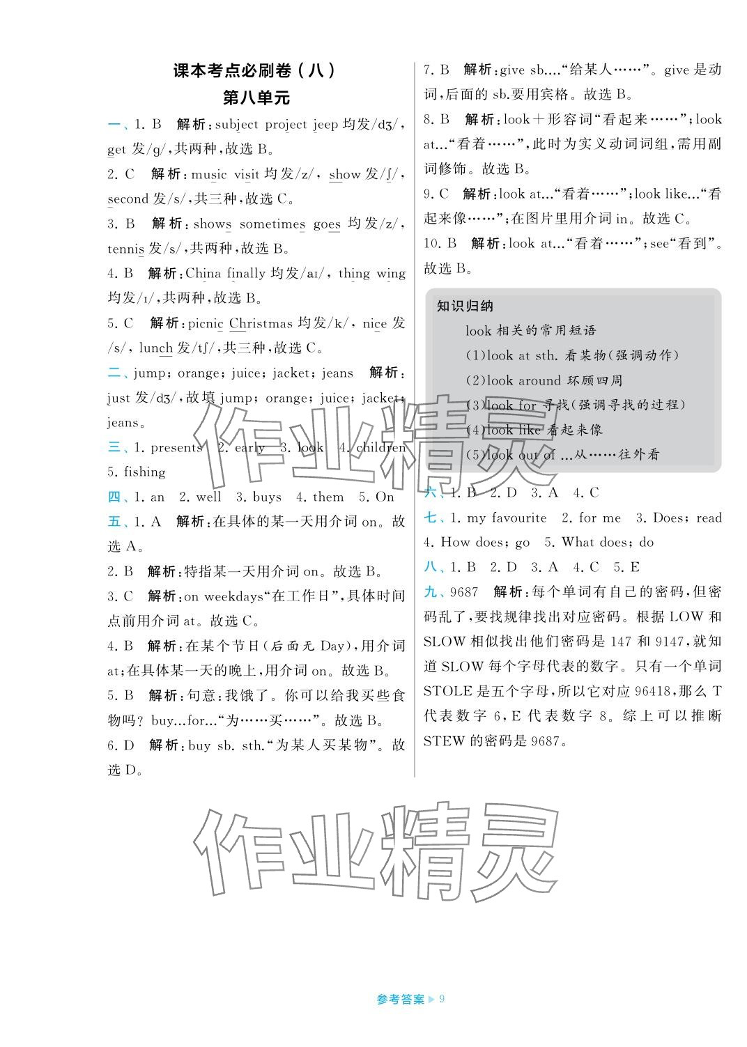 2023年学霸期末必刷卷五年级英语上册译林版 参考答案第9页