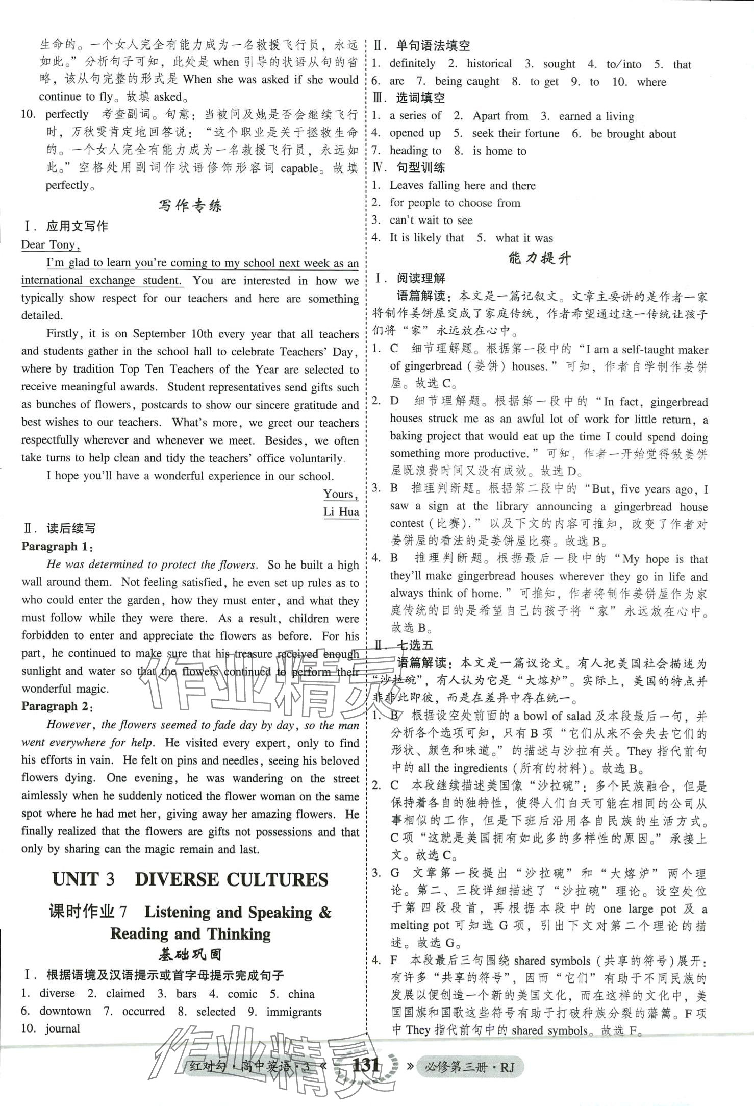 2024年红对勾45分钟作业与单元评估高中英语必修第三册人教版 第7页