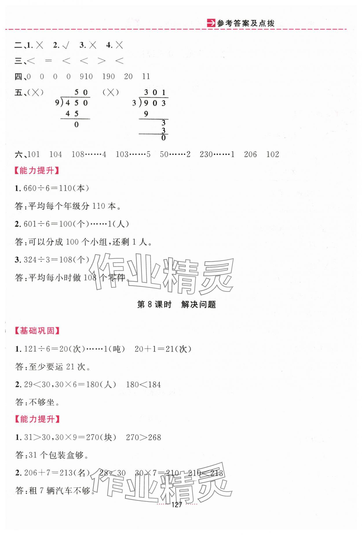 2024年三維數(shù)字課堂三年級(jí)數(shù)學(xué)下冊(cè)人教版 第7頁(yè)