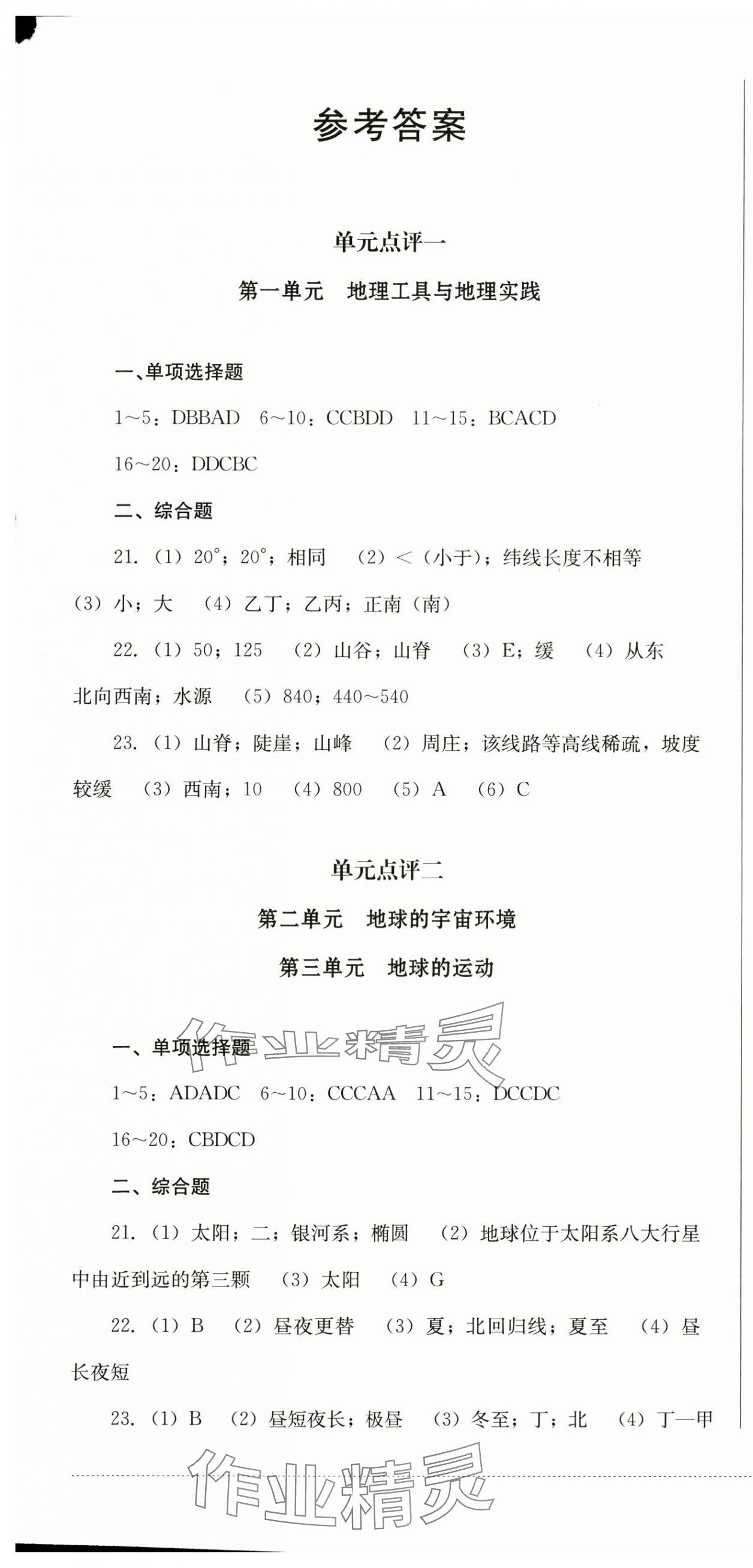 2024年学情点评四川教育出版社七年级地理上册粤人版 第1页