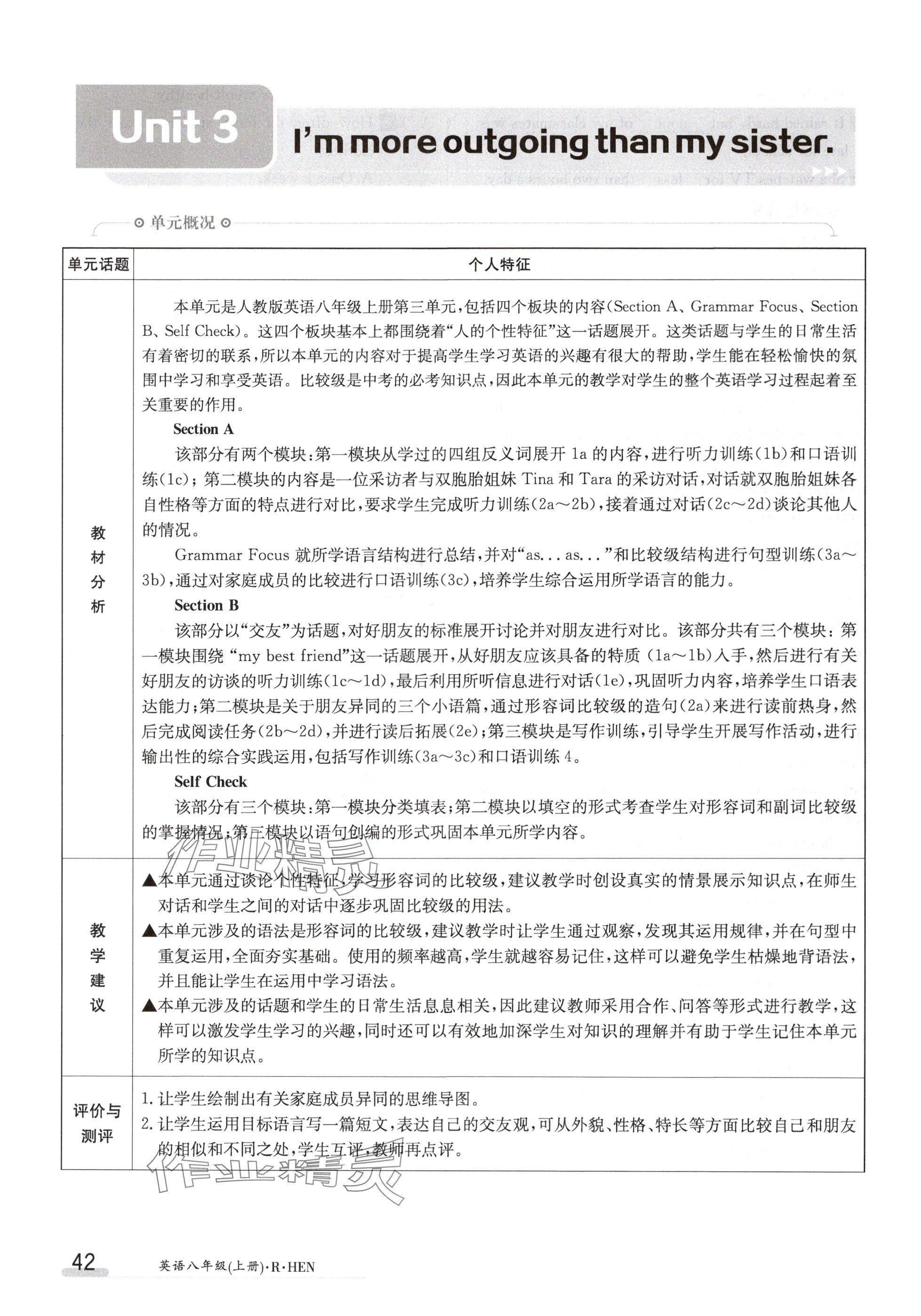 2024年金太陽(yáng)導(dǎo)學(xué)案八年級(jí)英語(yǔ)上冊(cè)人教版 參考答案第42頁(yè)