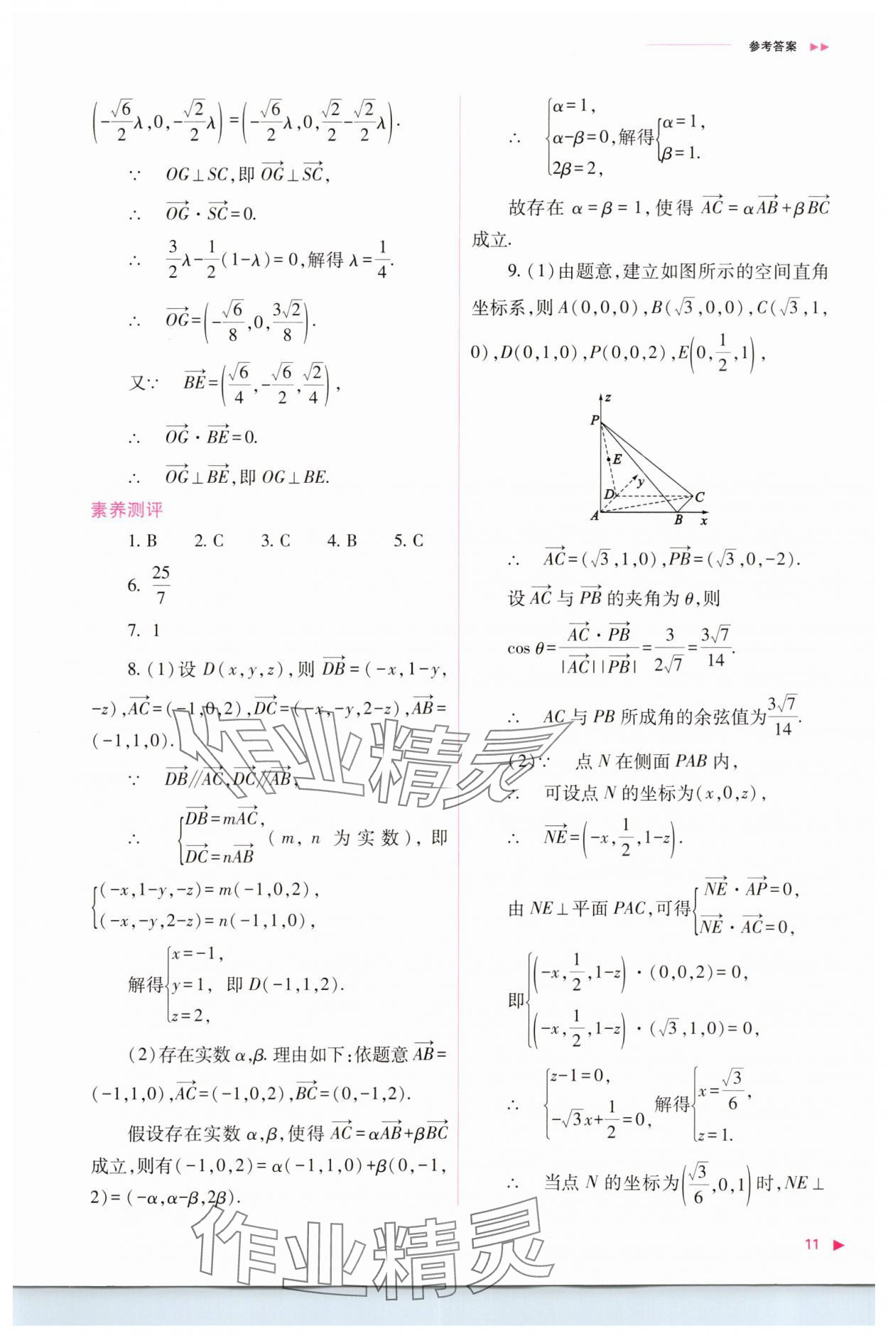 2023年普通高中新課程同步練習(xí)冊(cè)高中數(shù)學(xué)選擇性必修第一冊(cè)人教版 參考答案第11頁