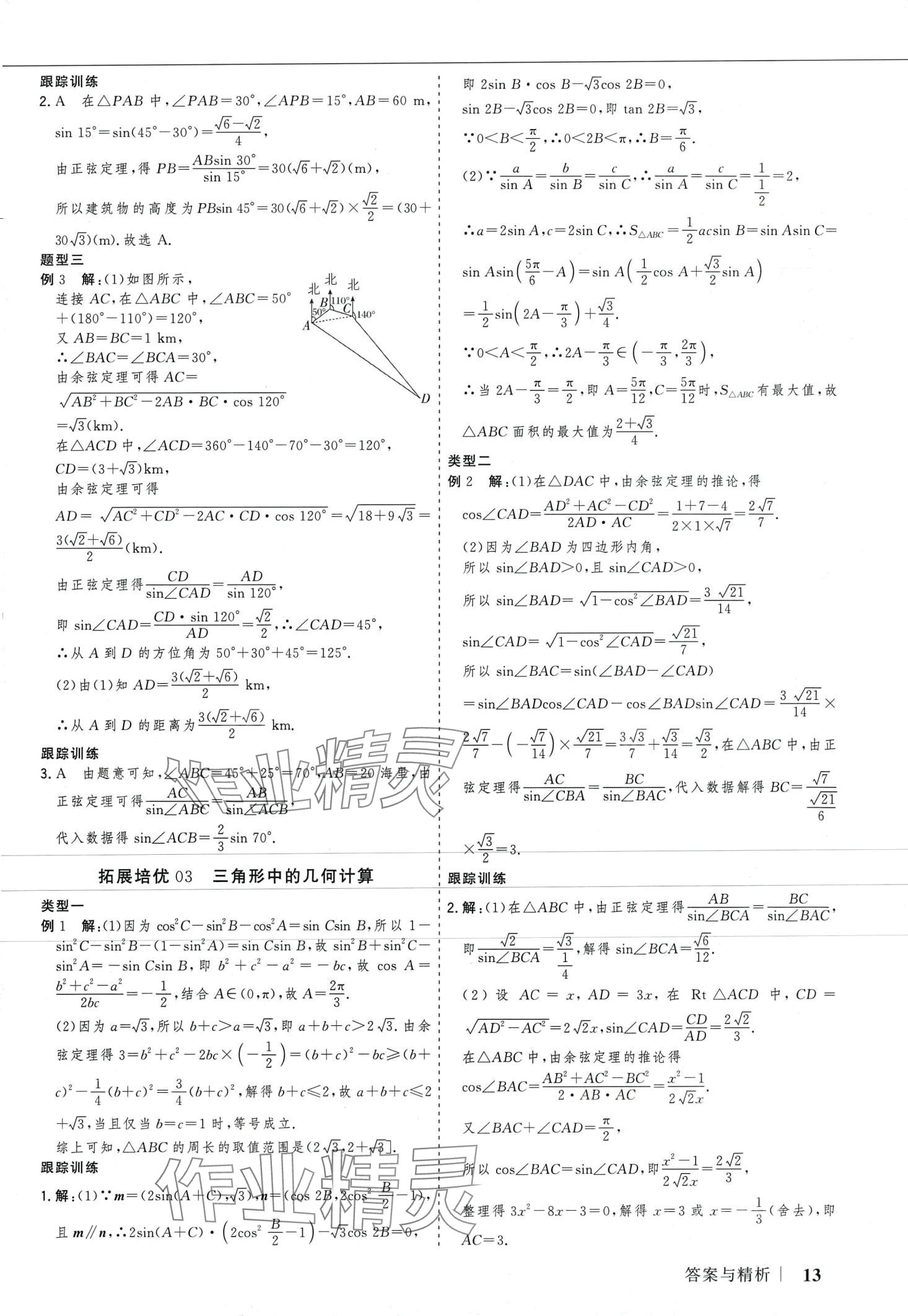 2024年高考领航高中数学必修第二册人教版 第12页