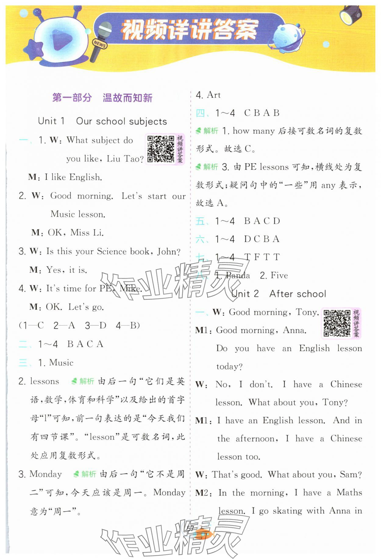 2024年實(shí)驗(yàn)班提優(yōu)訓(xùn)練暑假銜接版四升五年級(jí)英語(yǔ) 第1頁(yè)