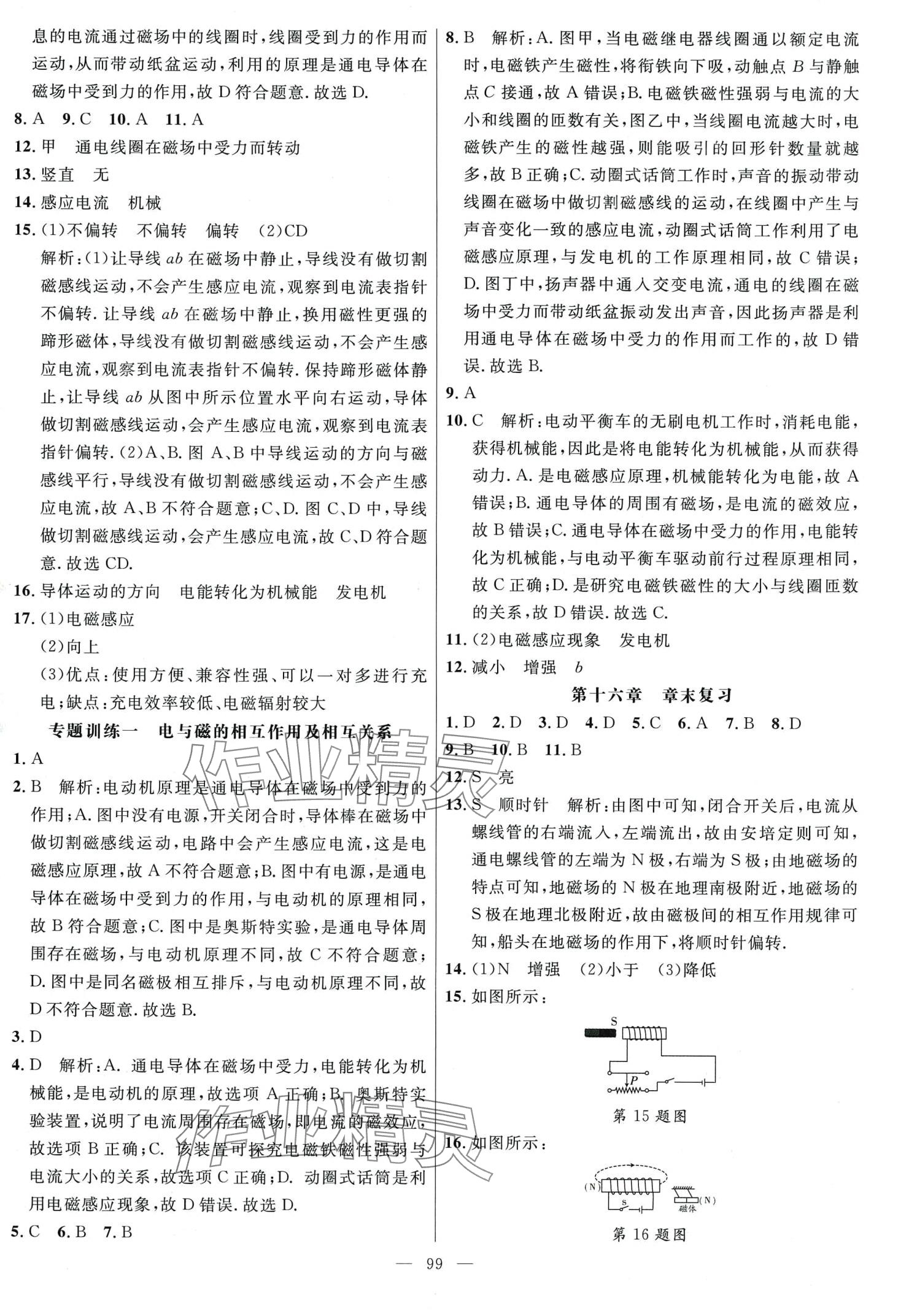 2024年細(xì)解巧練九年級(jí)物理下冊(cè)魯科版 第3頁