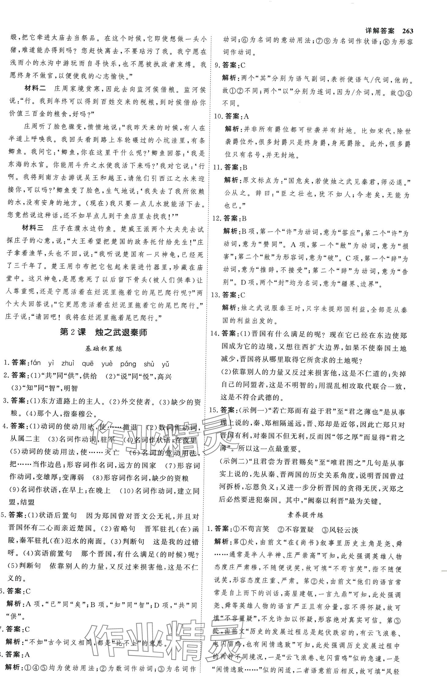 2024年試吧大考卷45分鐘課時(shí)作業(yè)與單元測試卷高中語文下冊(cè)人教版 第6頁