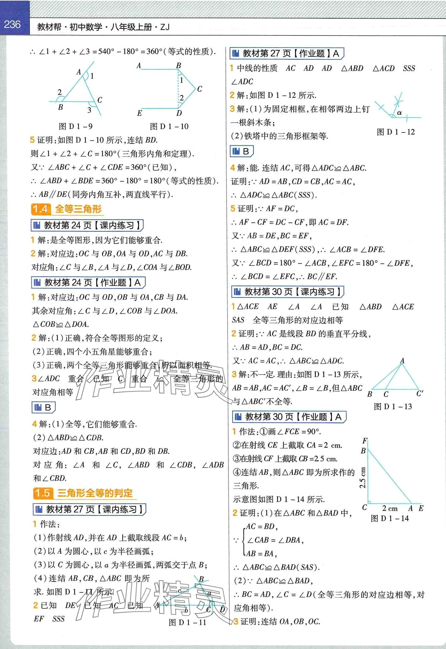 2024年教材課本八年級數(shù)學(xué)上冊浙教版 第4頁