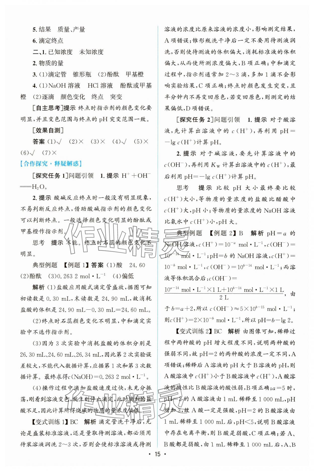 2023年同步测控优化设计高中化学选择性必修1人教版增强版 参考答案第14页